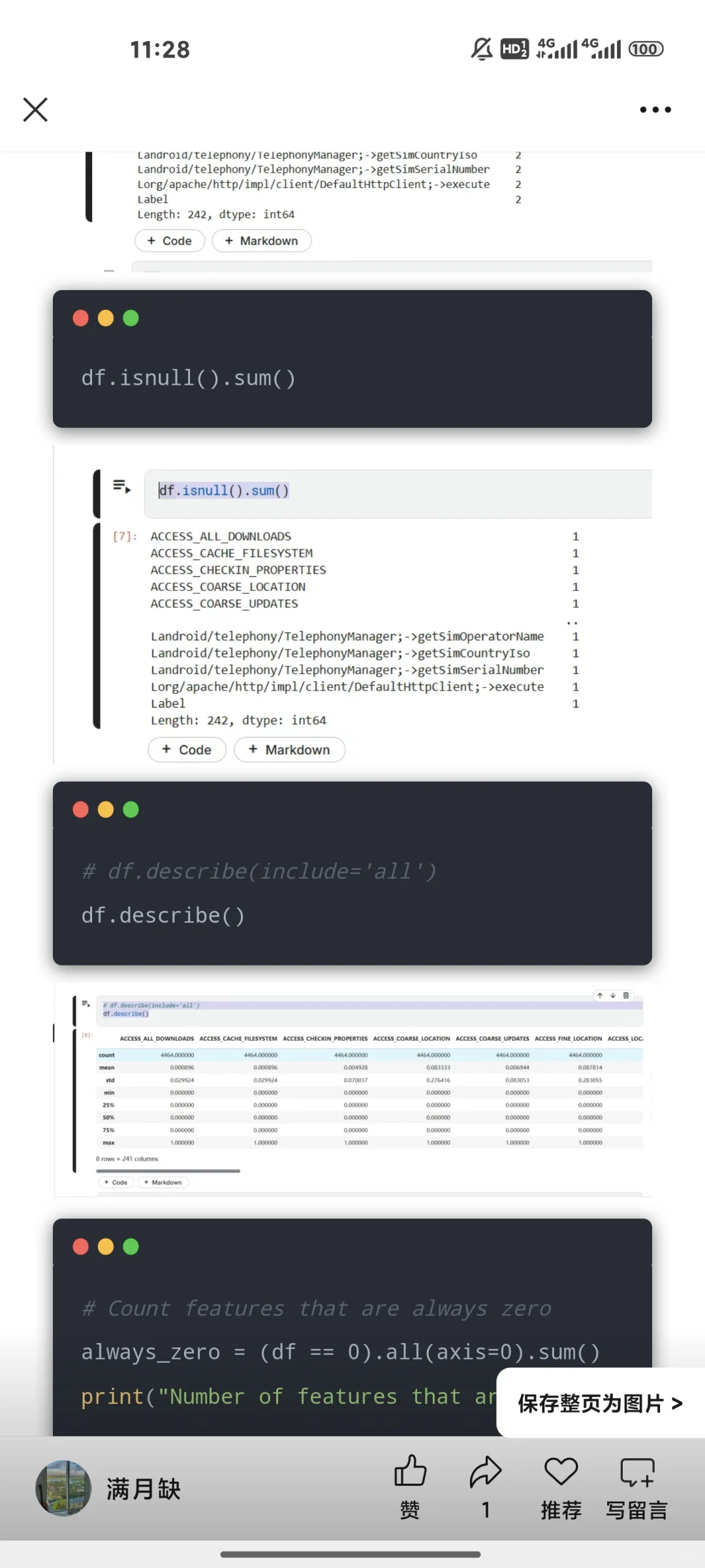 安卓恶意软件检测