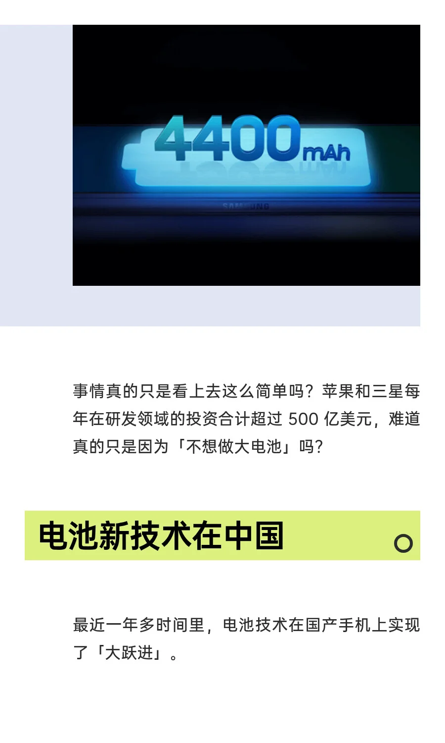 苹果三星，为何不用大电池？
