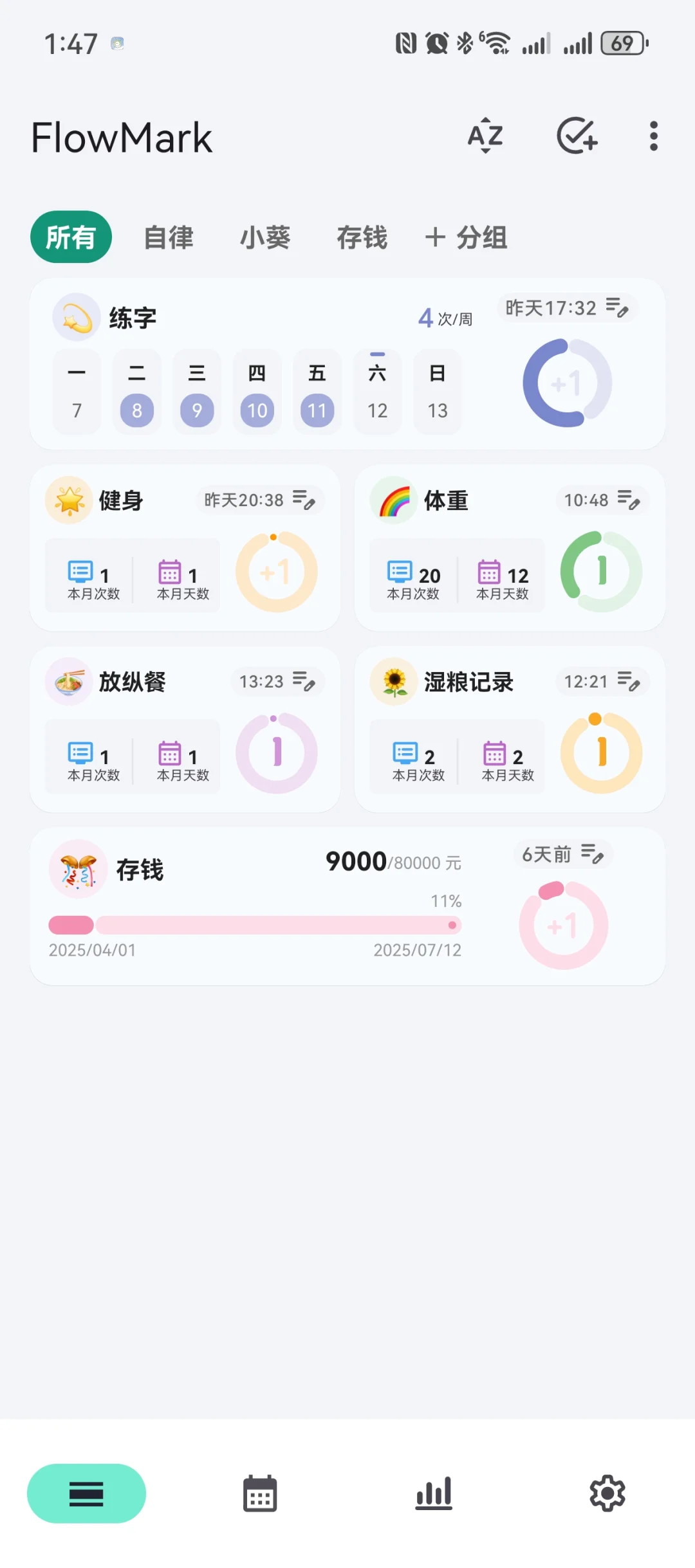 一个简约有好看的打卡app
