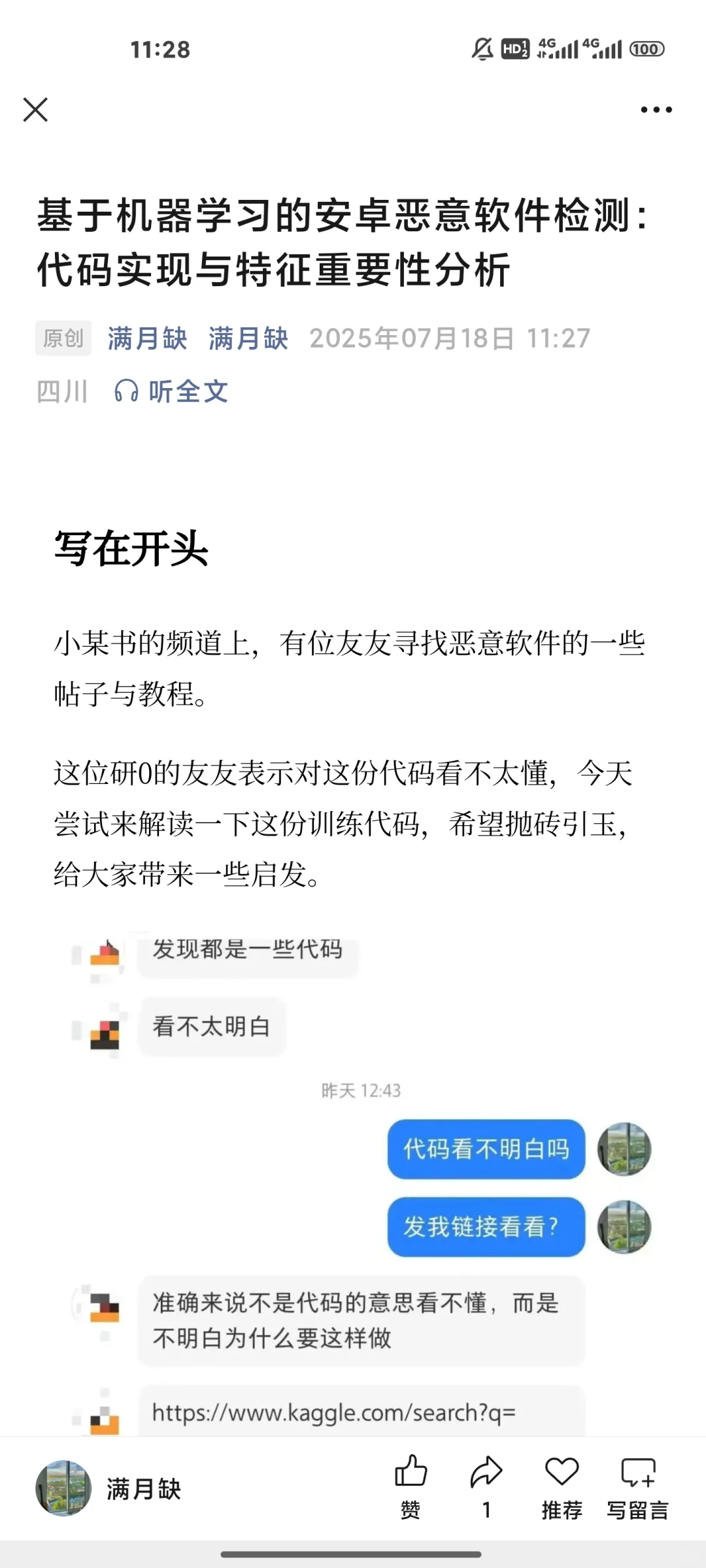 安卓恶意软件检测