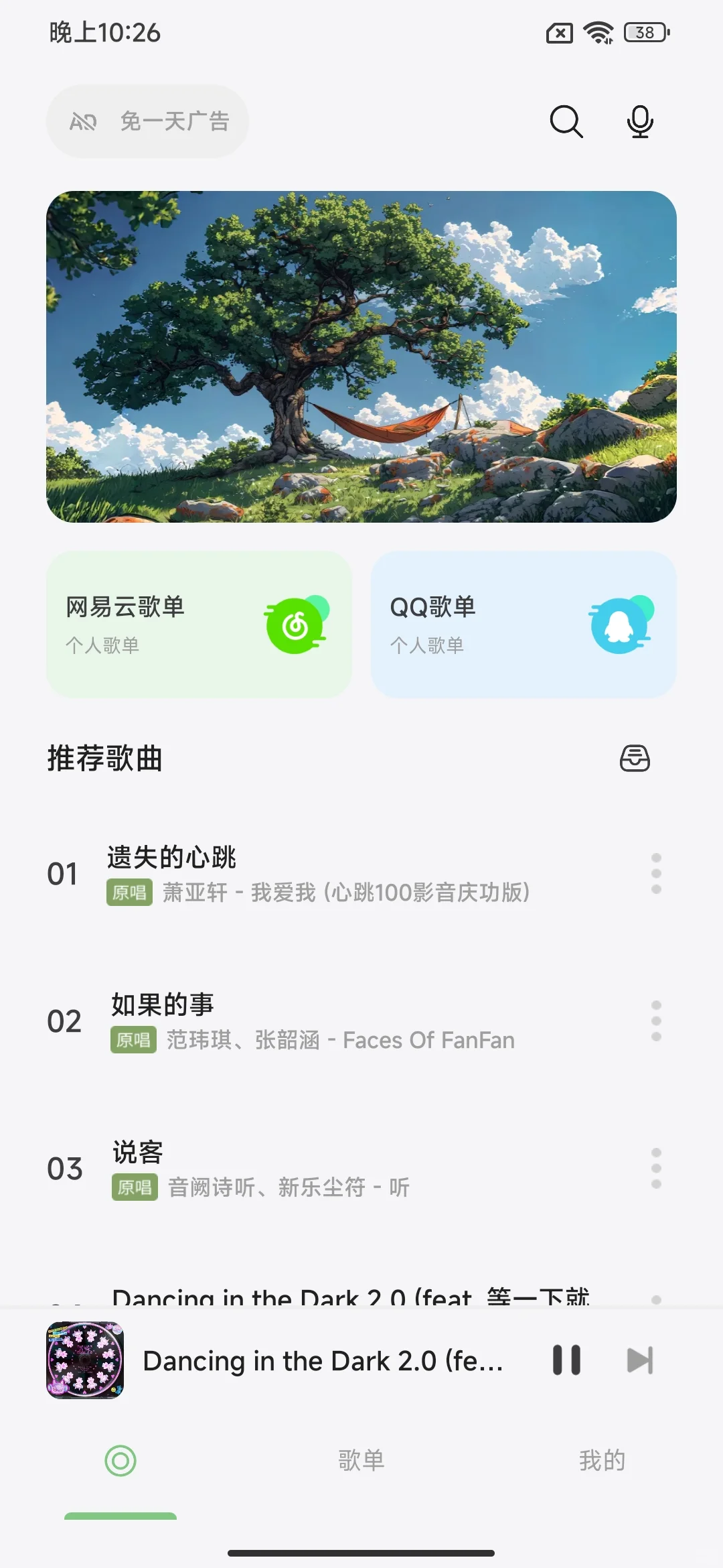 这个音乐软件真的太香了！！！