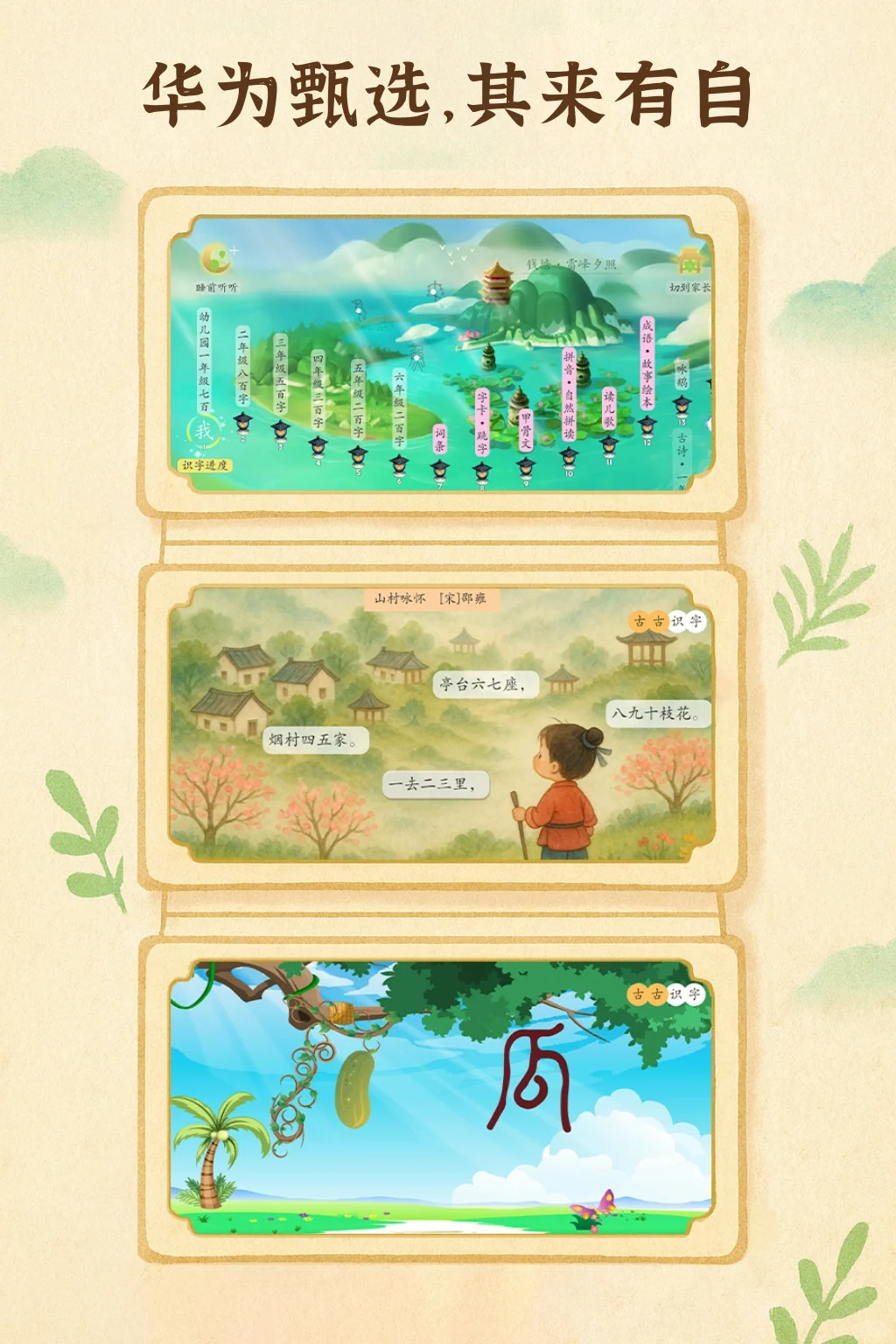 启蒙必备识字app！没有一课是白学的！