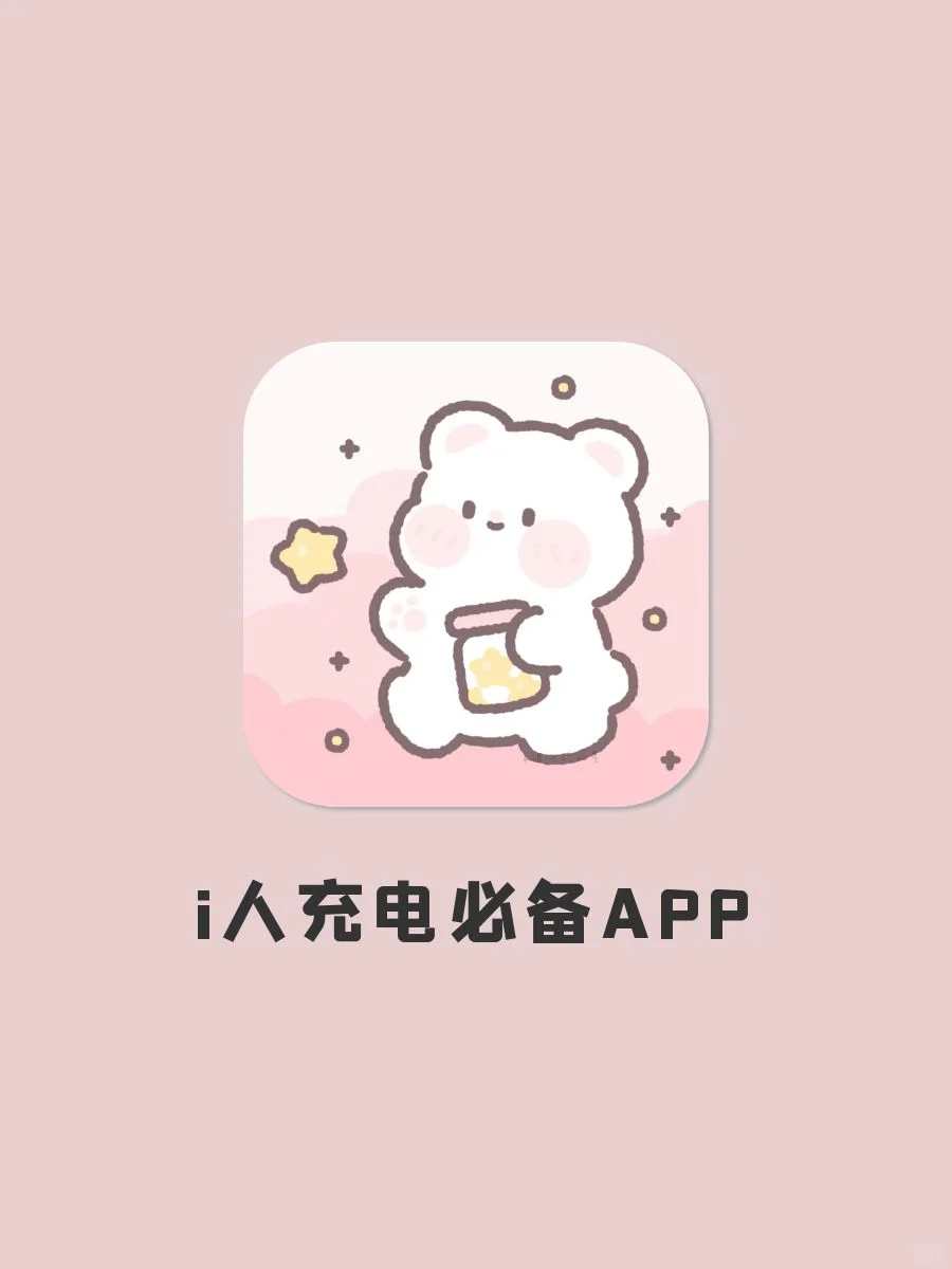 i人无法拒绝的宝藏APP‼️用了舍不得卸载‼️
