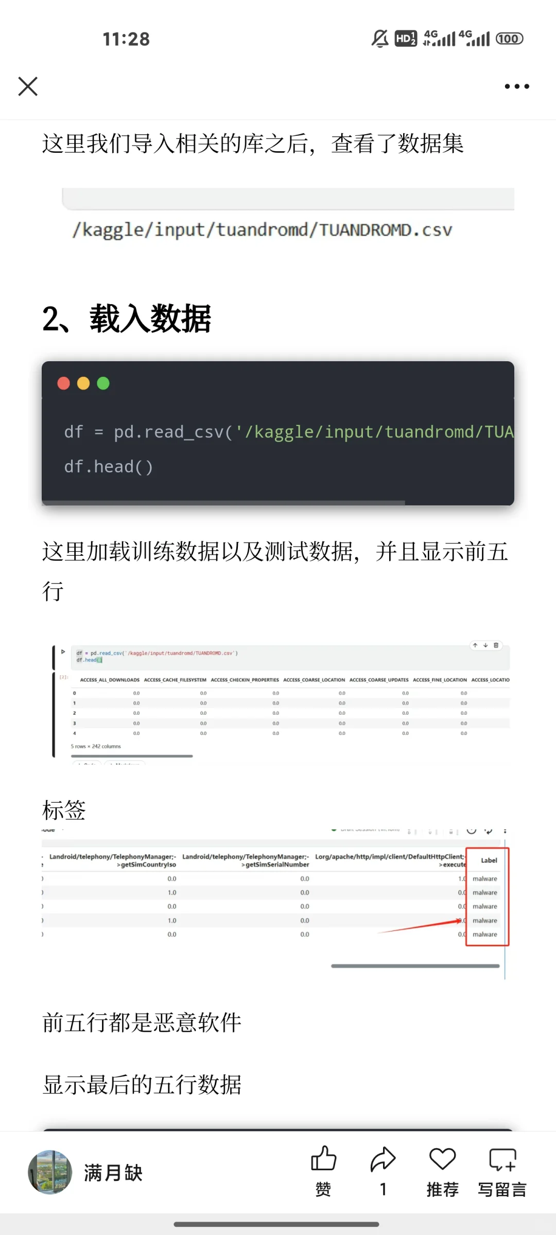 安卓恶意软件检测