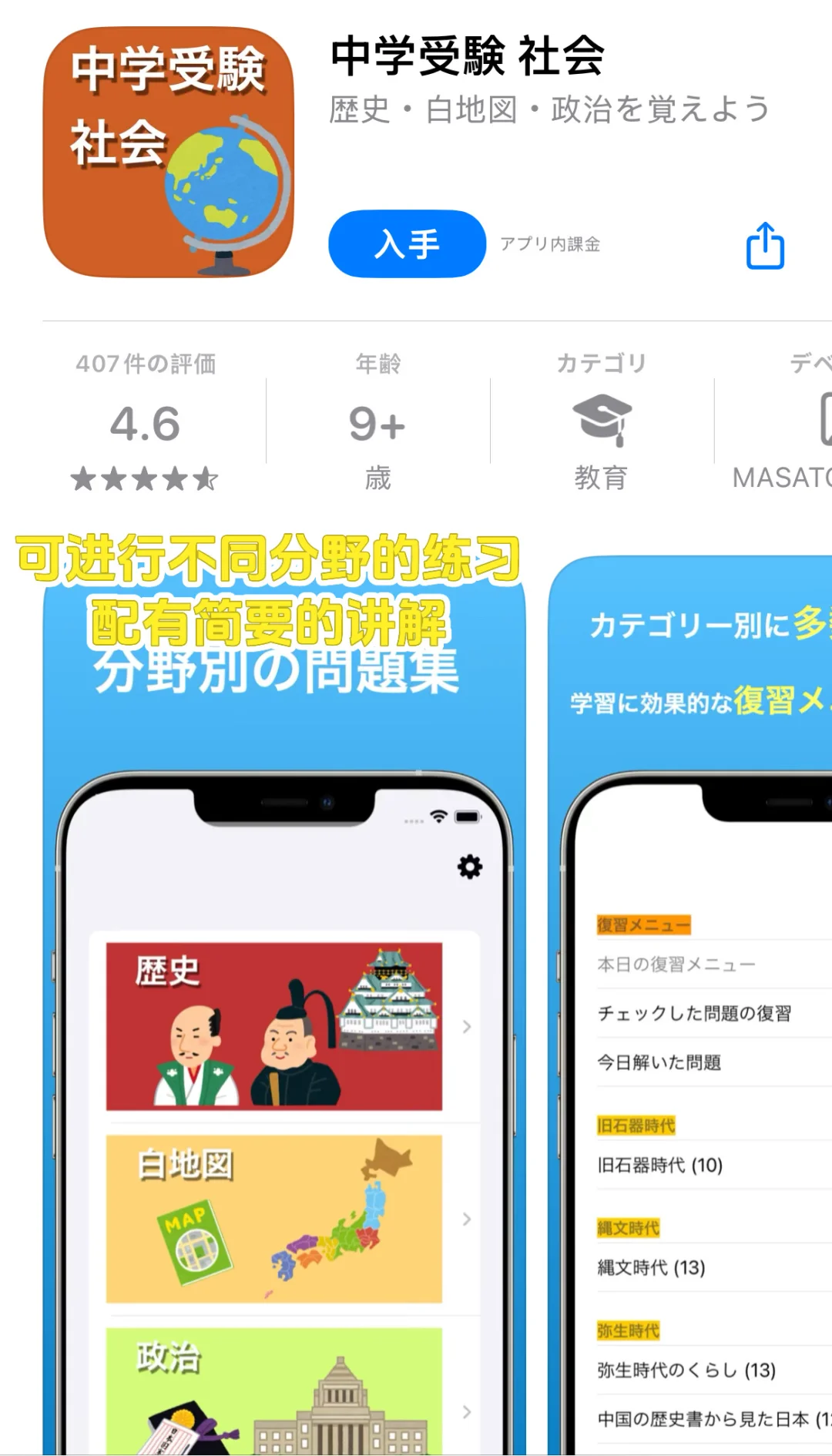 🇯🇵中受-【社会】App推荐