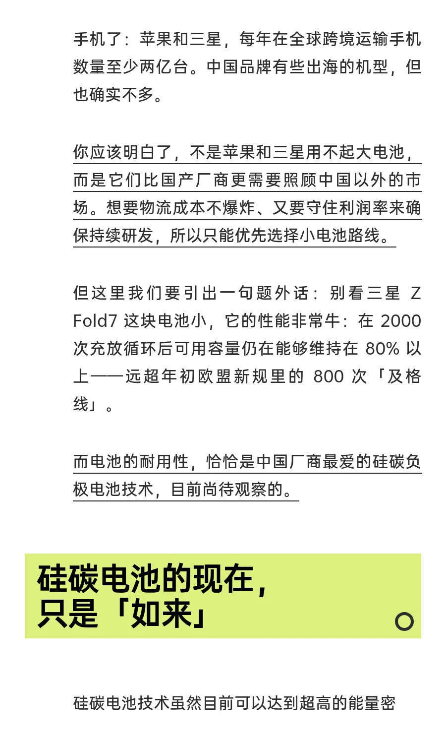 苹果三星，为何不用大电池？