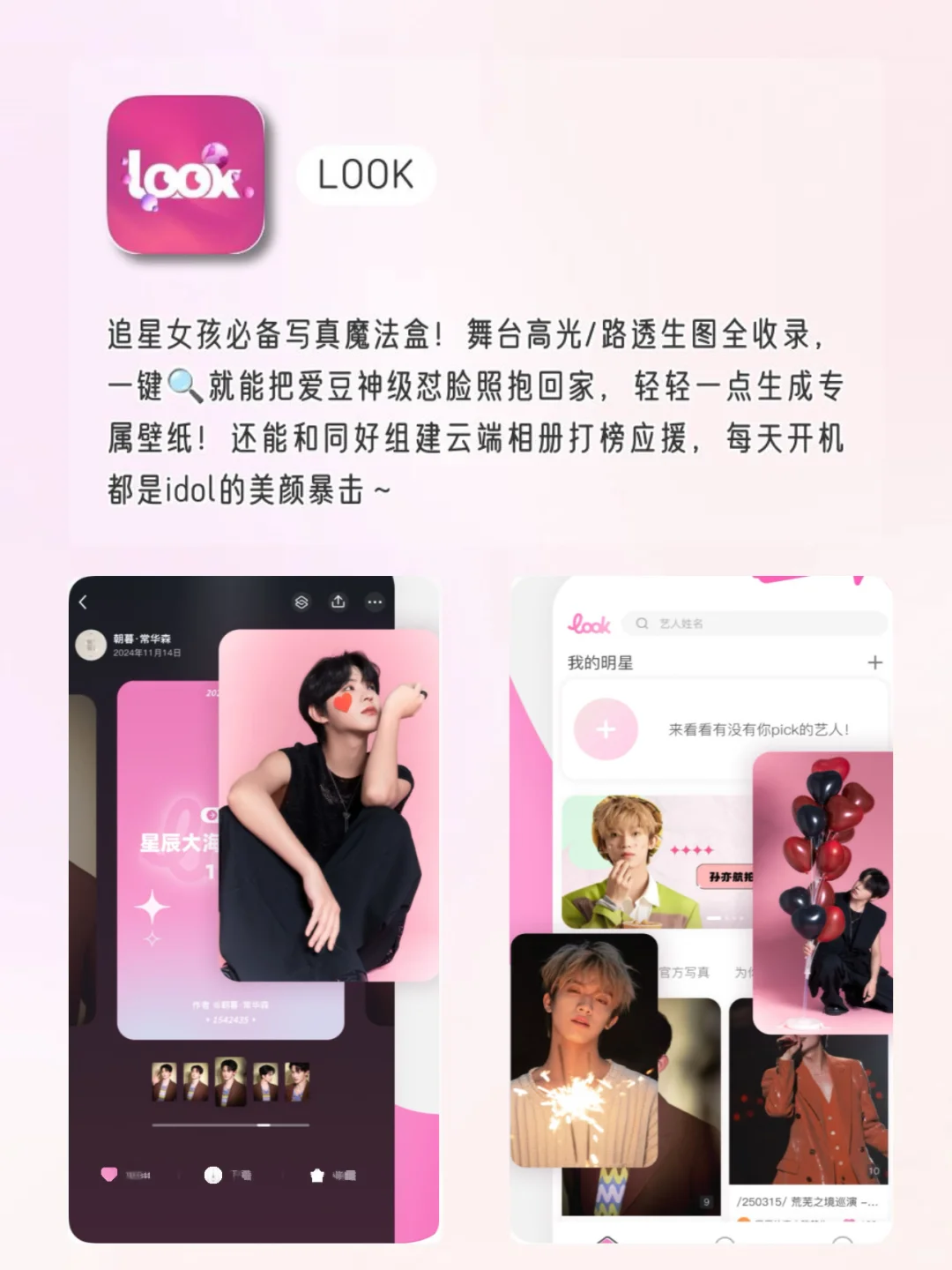 追星女孩必备的神仙软件‼