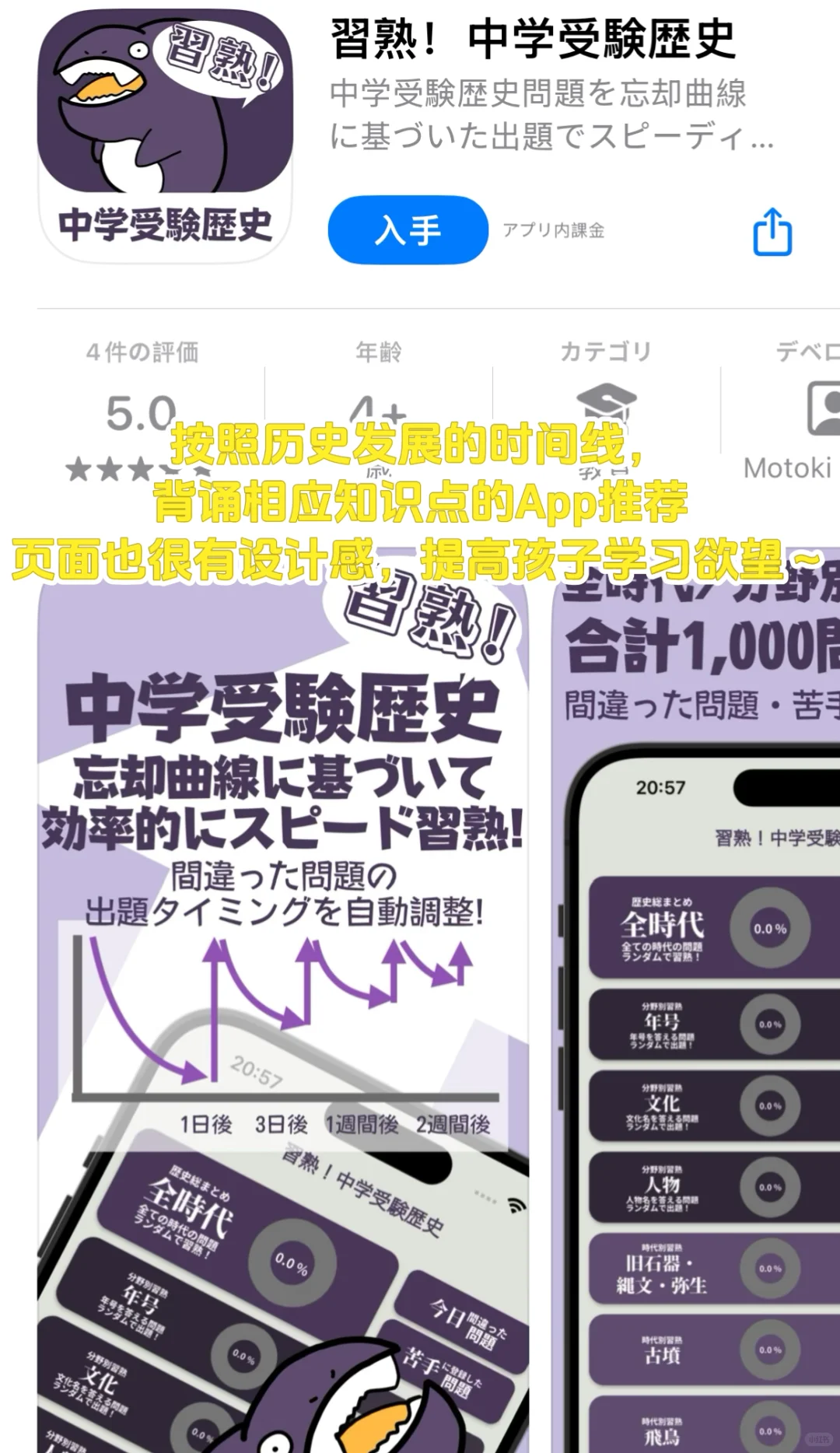 🇯🇵中受-【社会】App推荐