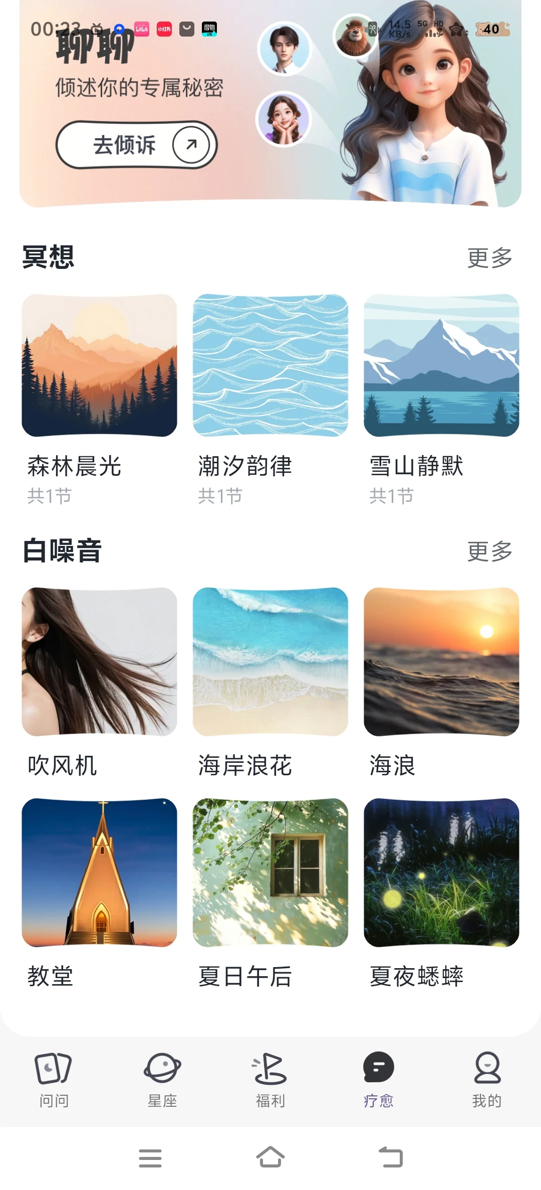 Healo真是一个宝藏APP，非常的全面😍💗