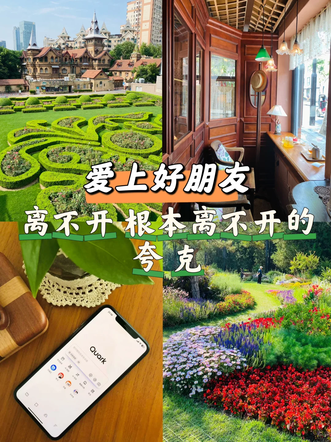 爱上夸克 离不开根本离不开的好朋友