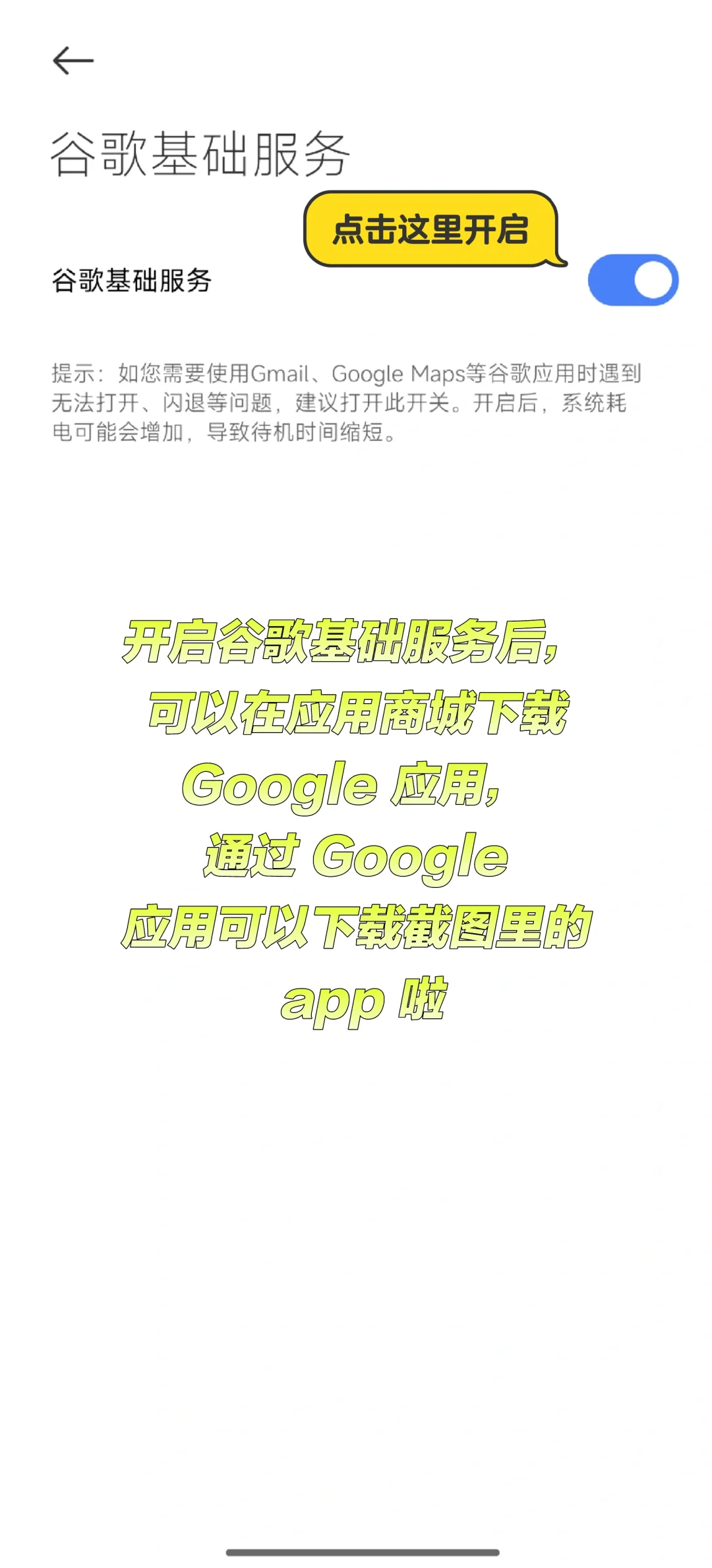 小米手机使用 Google play 商店