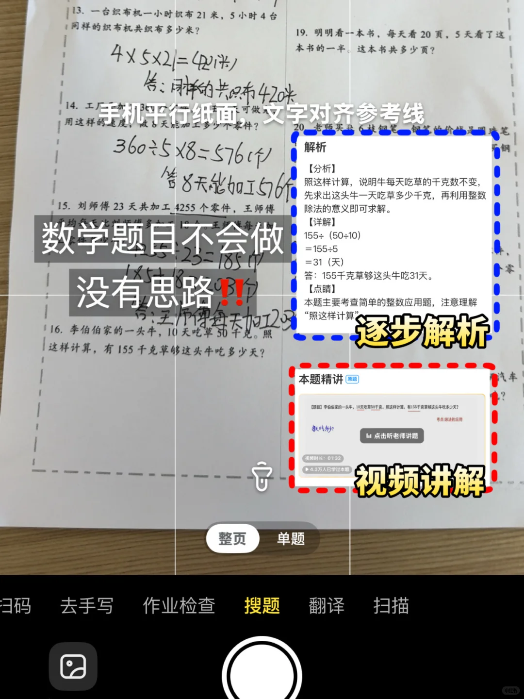 暑假辅导作业靠这个App就够啦！