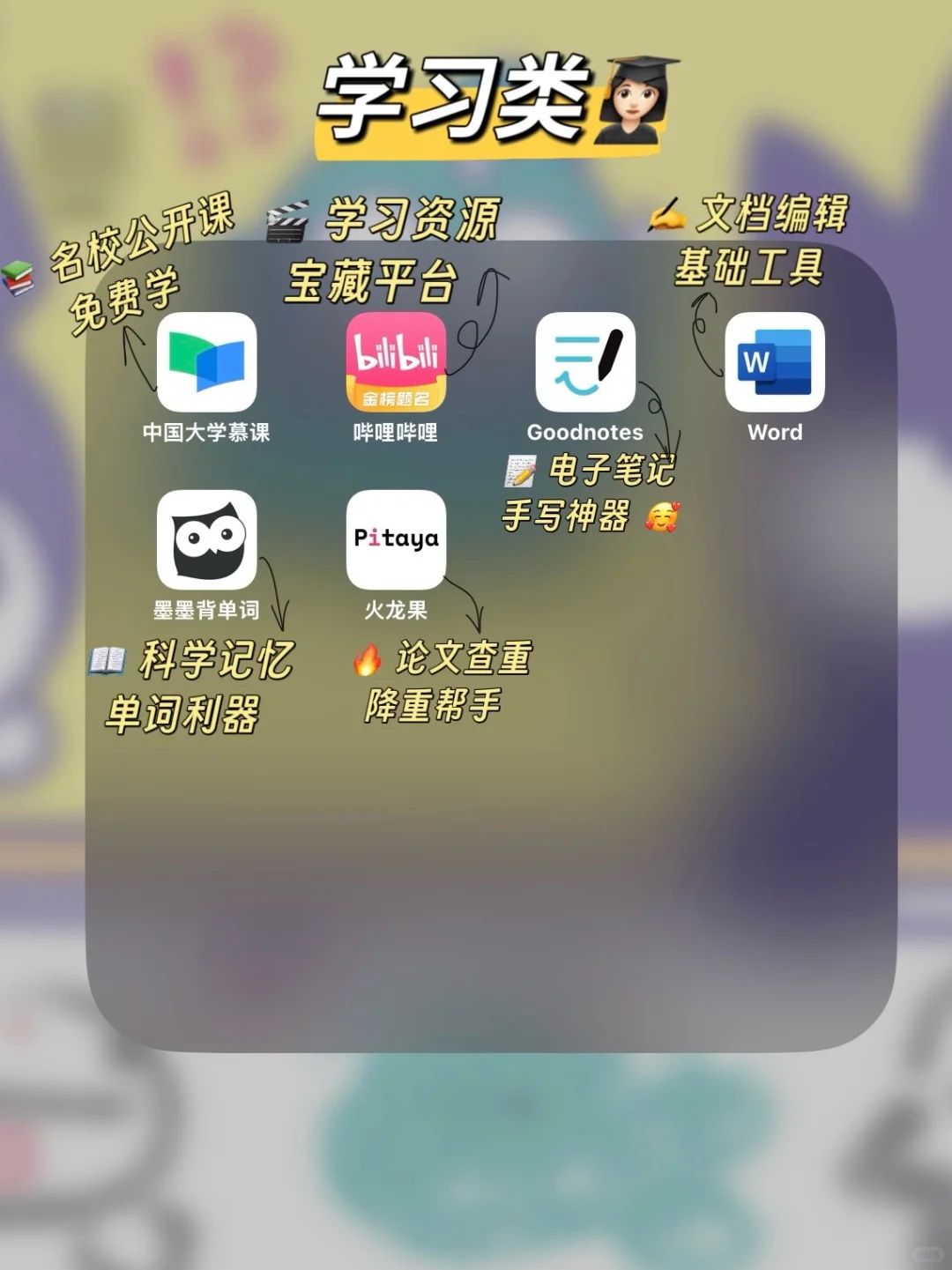 🔥新生必看|大学必备实用App分享