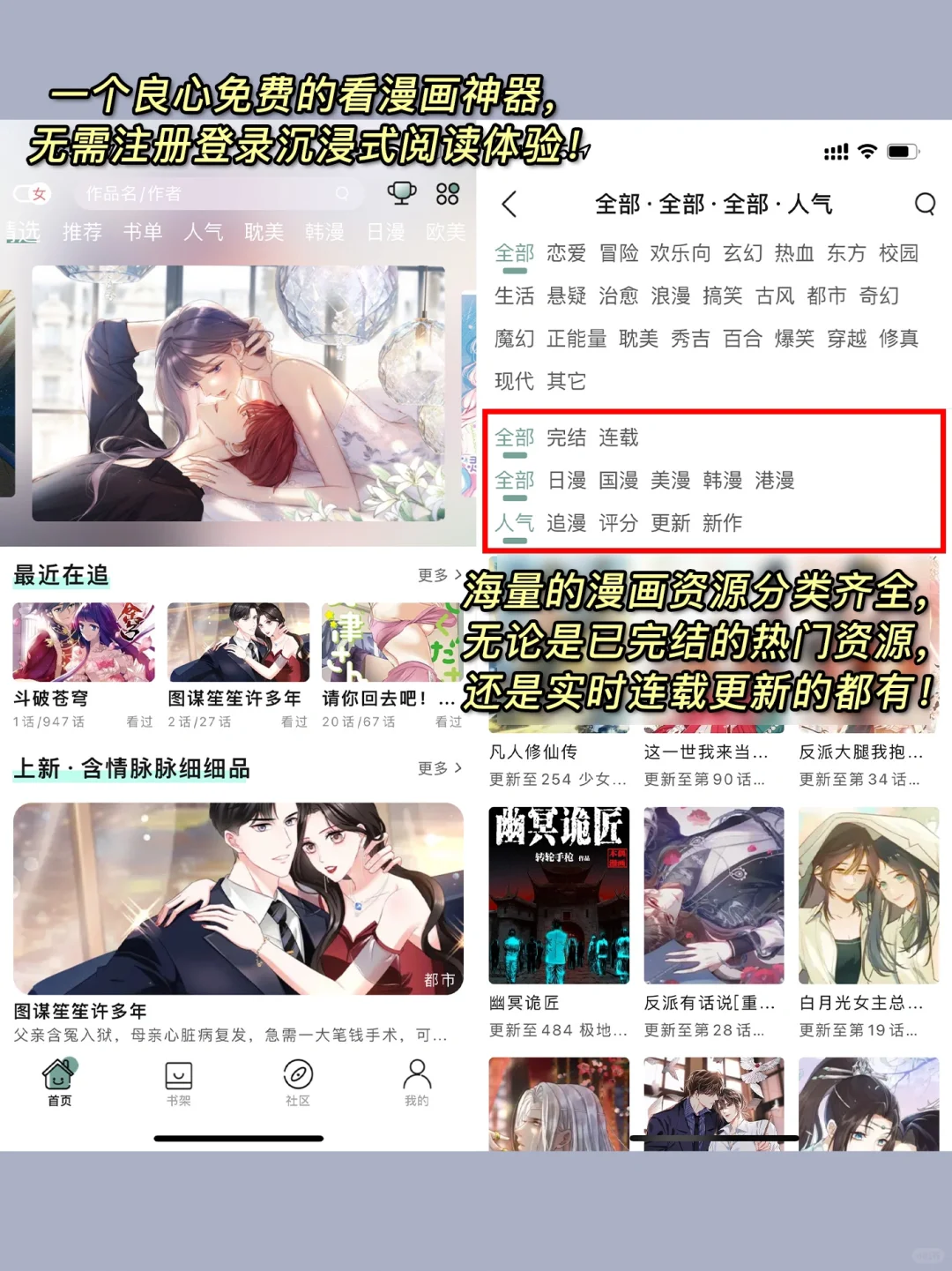 一个APP搞定全网漫画！实现漫画自由！