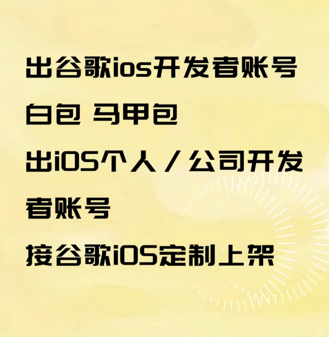 如何获得ios开发者的账号🤔