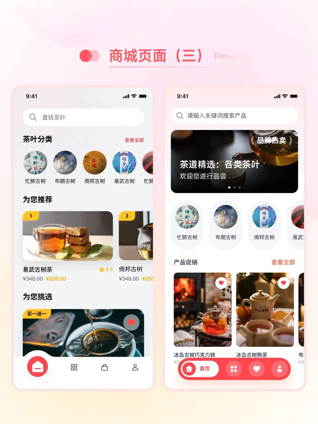 商城App 首页设计