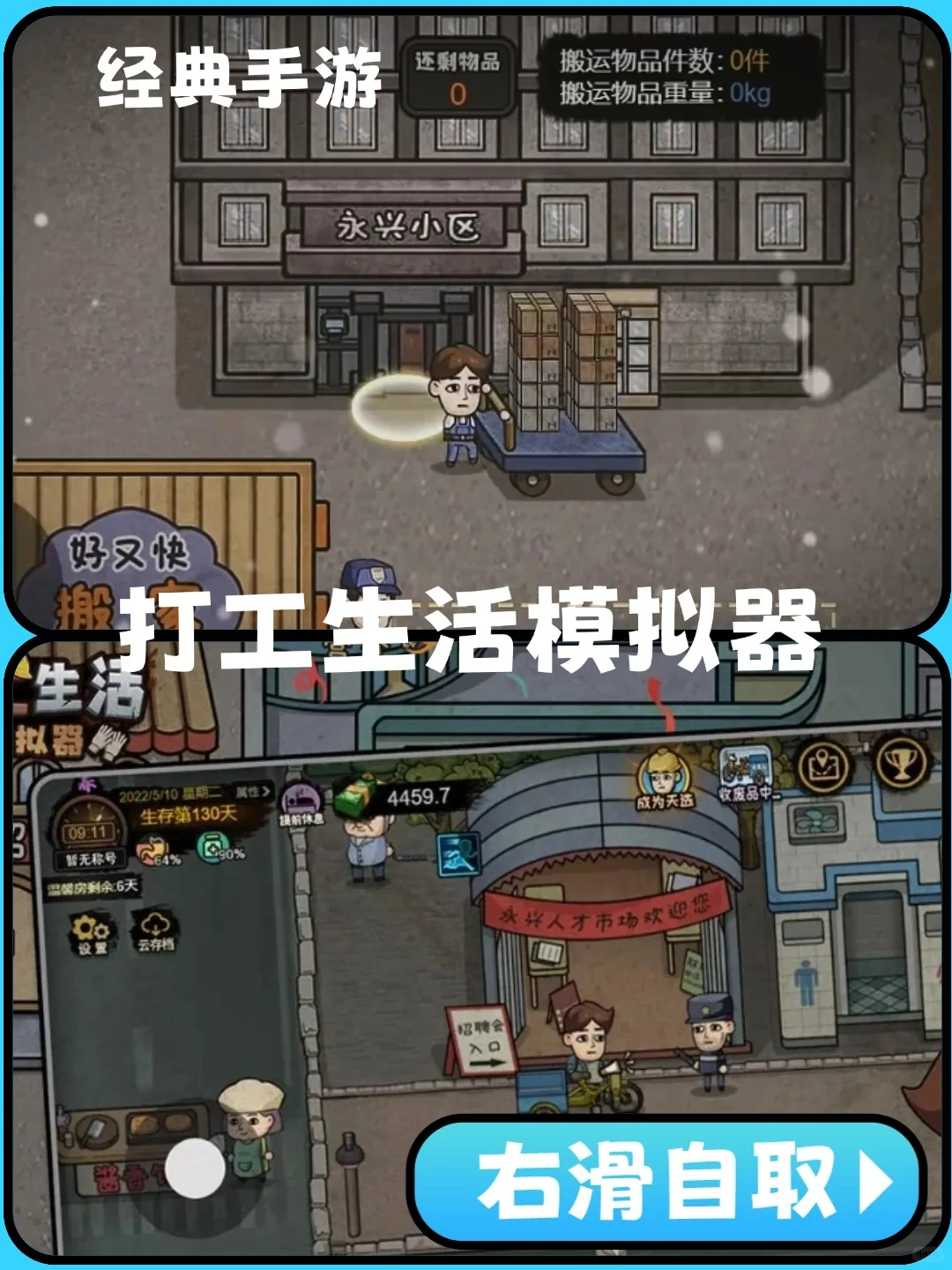 手游打工生活模拟器下载教程来了