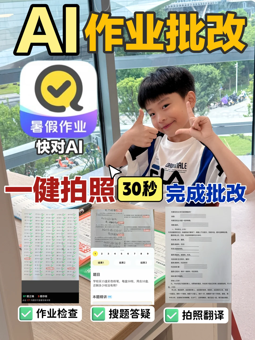 暑假辅导作业靠这个App就够啦！