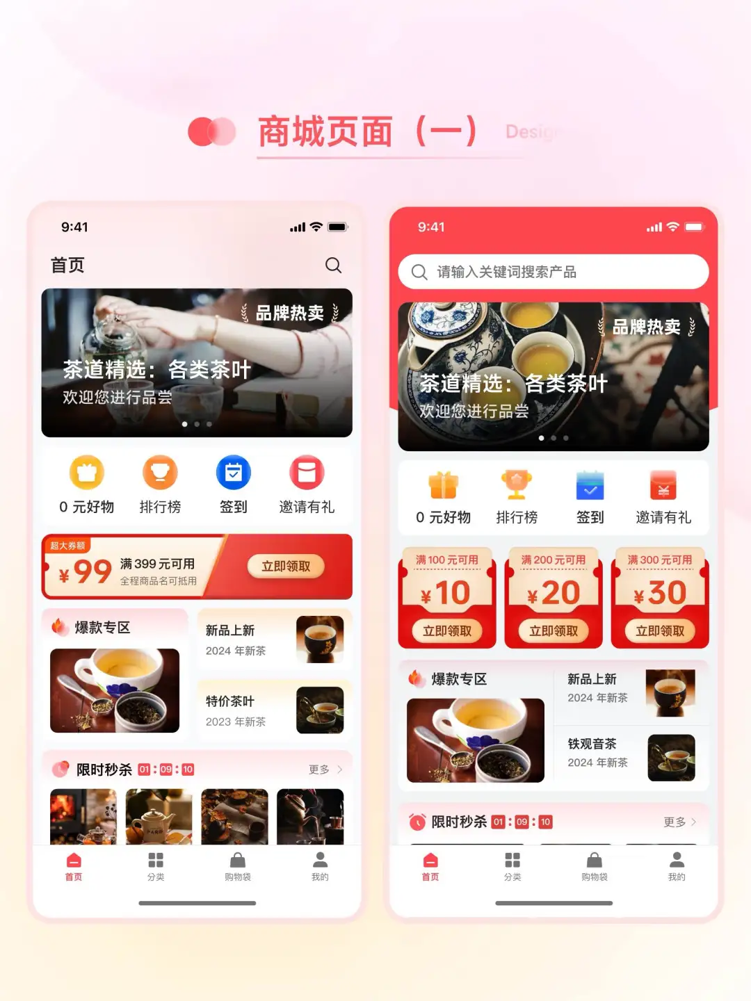 商城App 首页设计