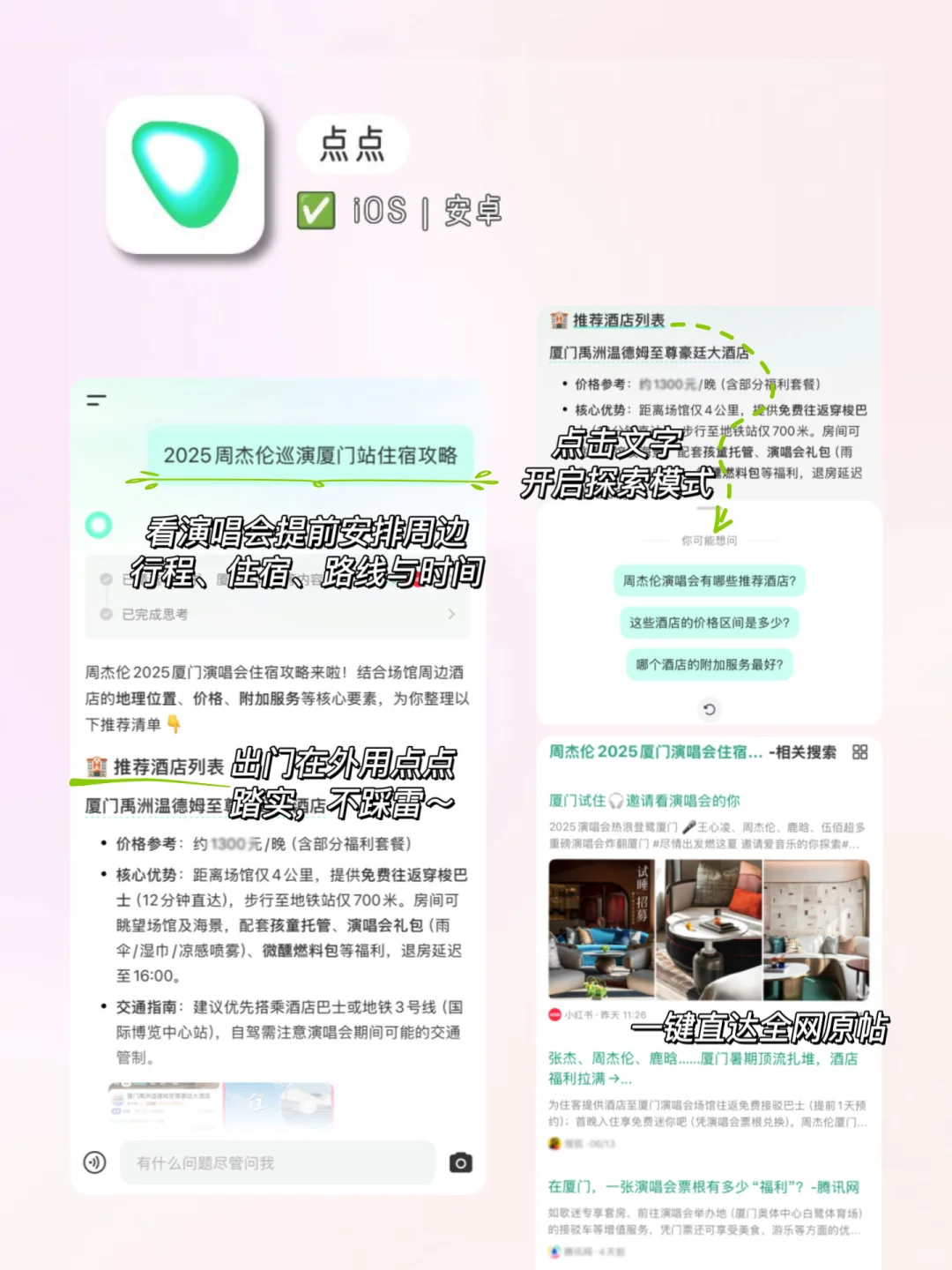 追星女孩必备的神仙软件‼