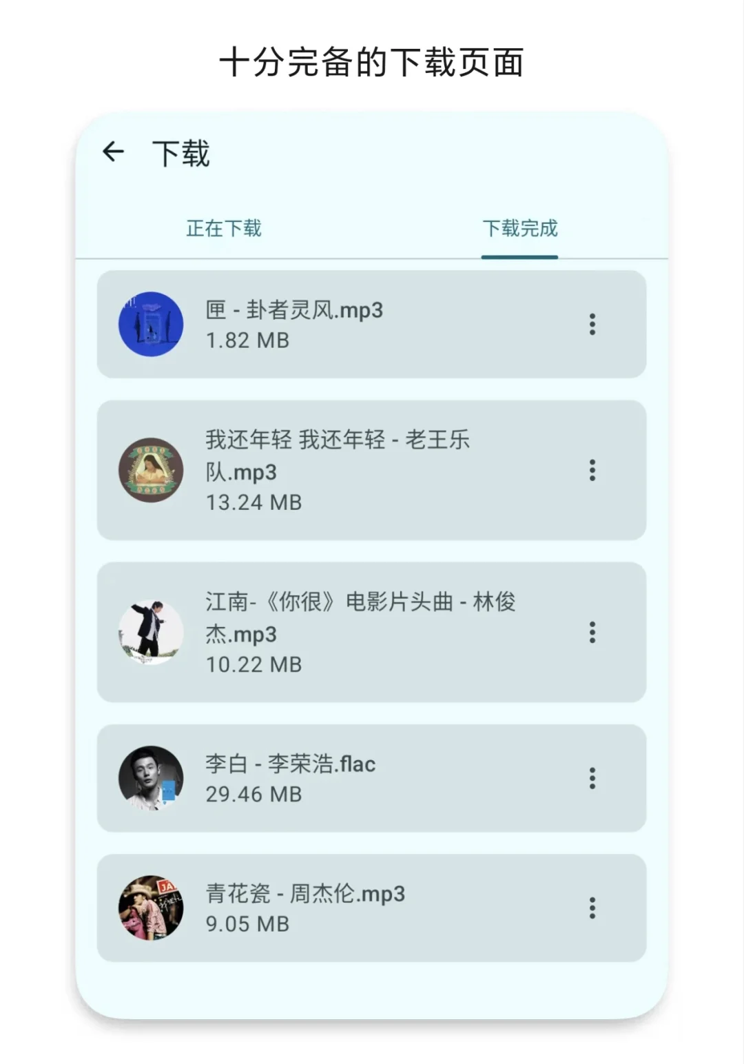 免费音乐下载APP