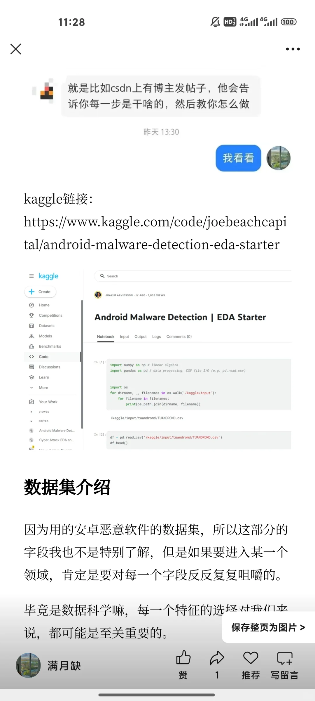 安卓恶意软件检测