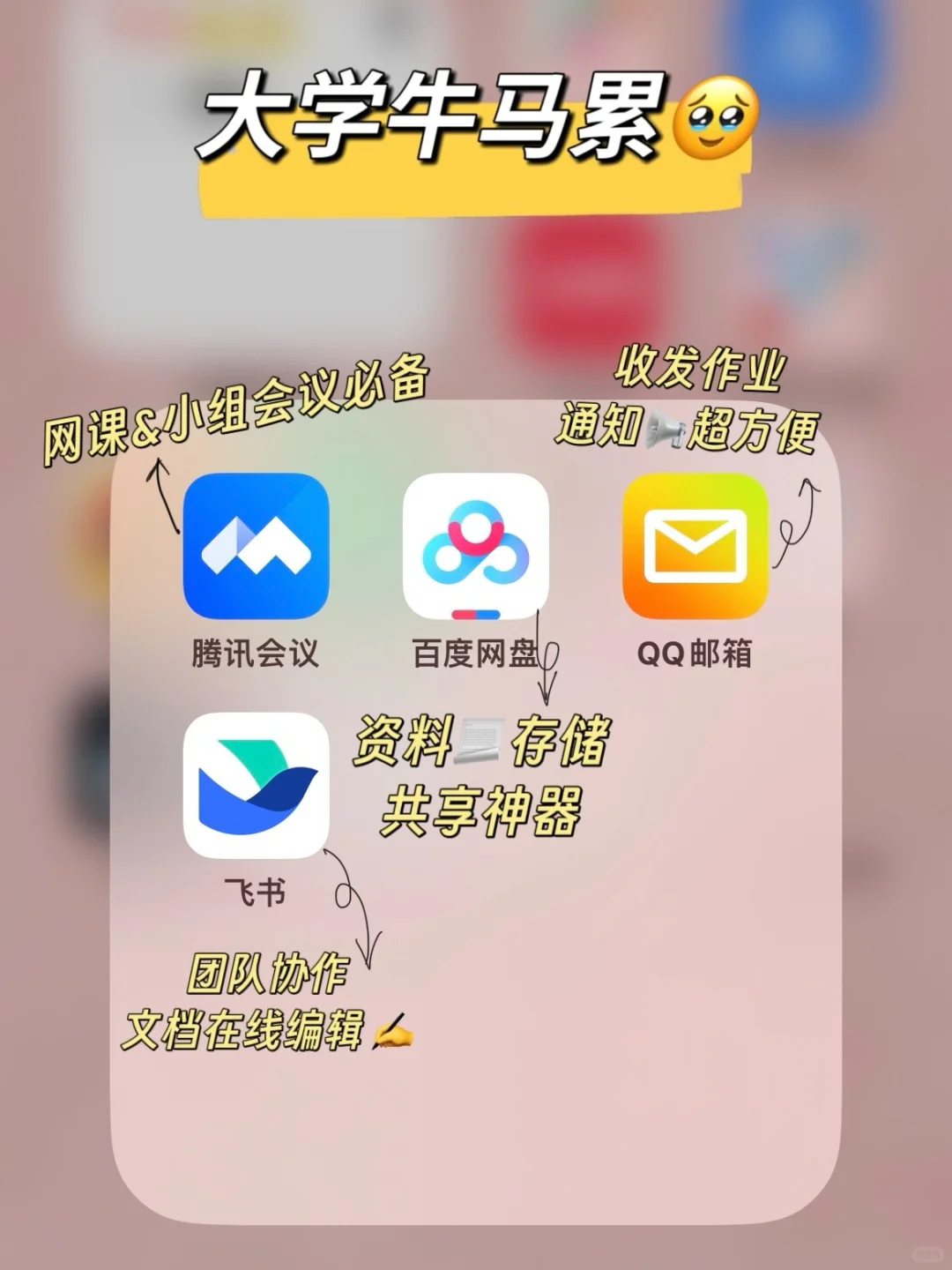 🔥新生必看|大学必备实用App分享
