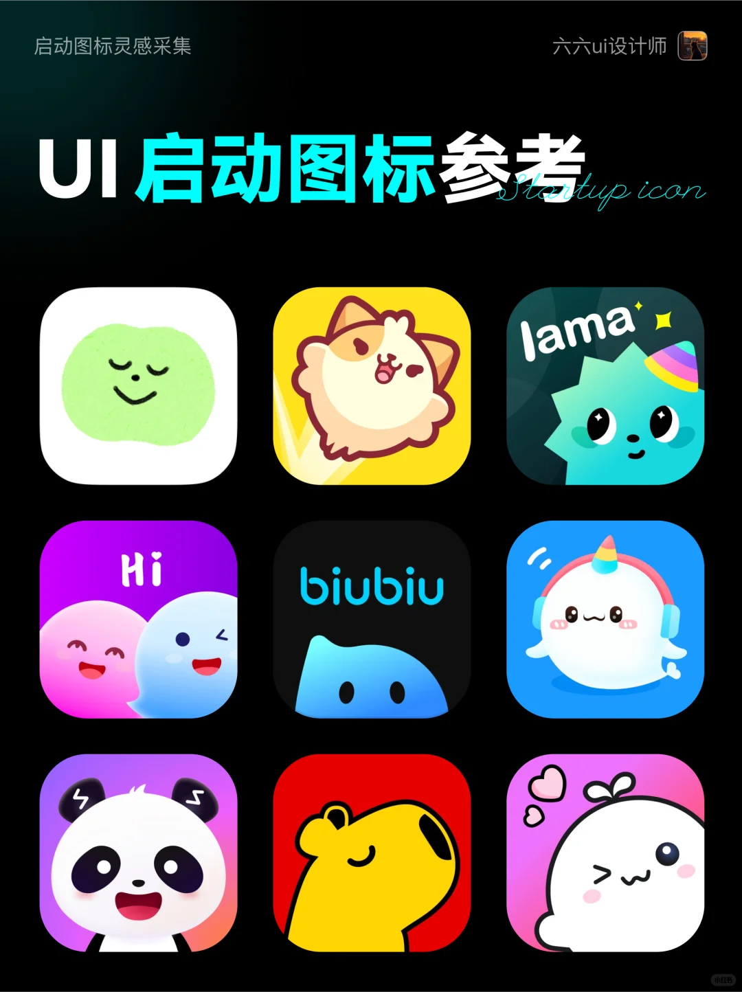 🔥App启动图标｜灵感参考 ｜ui设计
