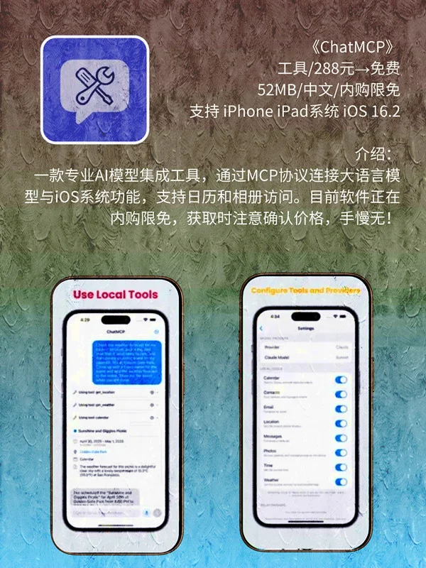 7月 18日 iOS 限免 APP，¥1859→免费
