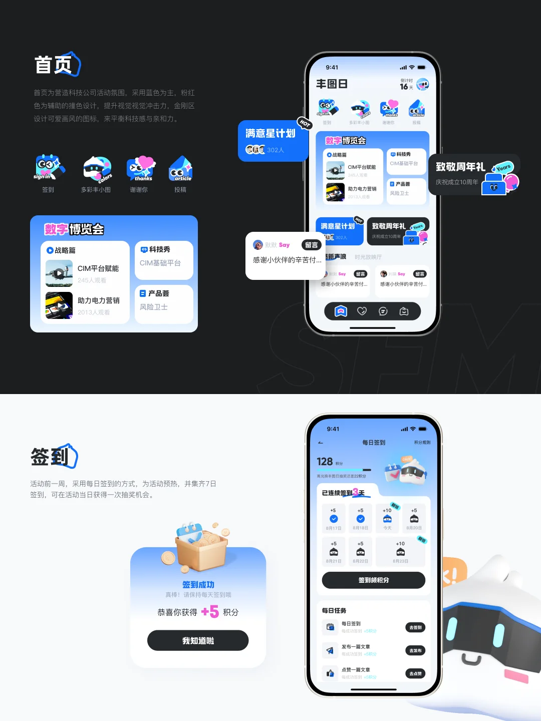 原创设计【丰图日】，APP设计才是我的舒适