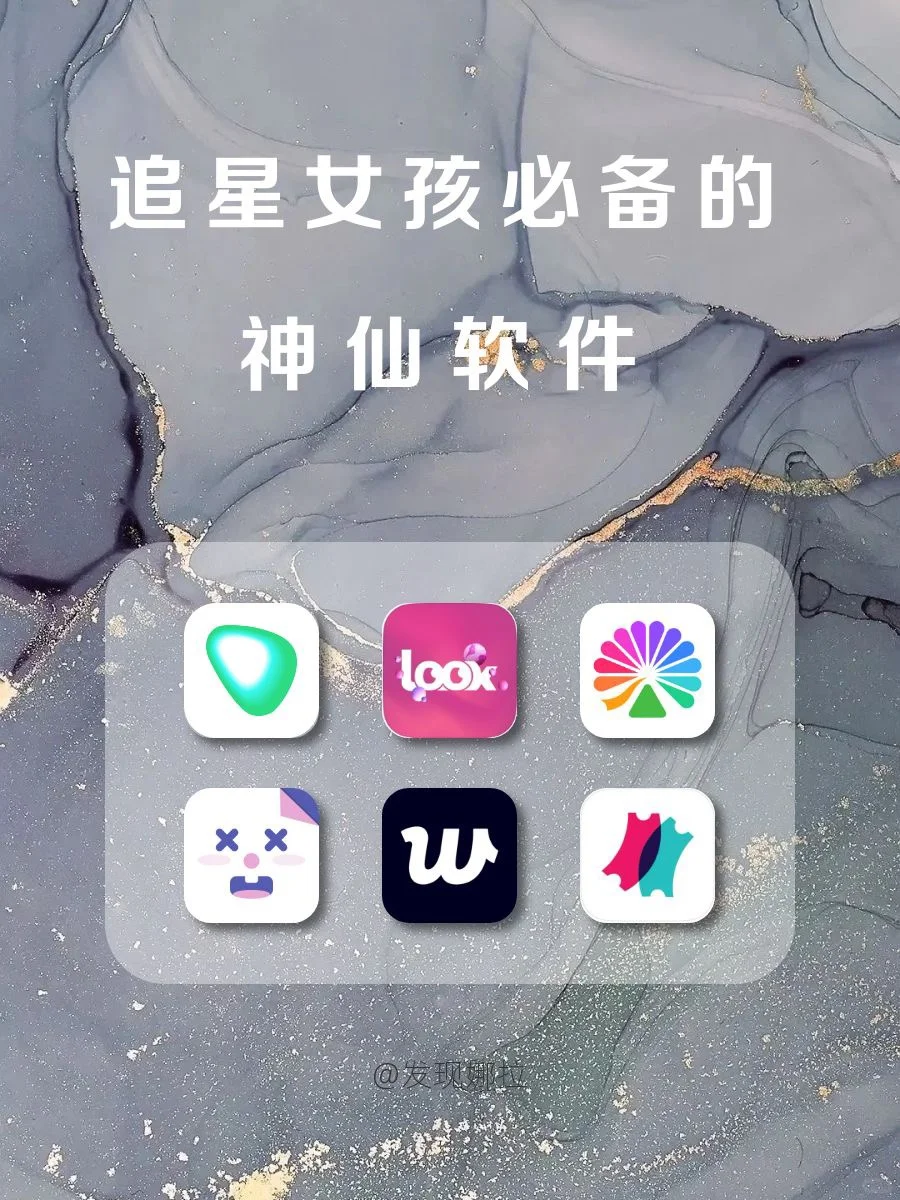 追星女孩必备的神仙软件‼