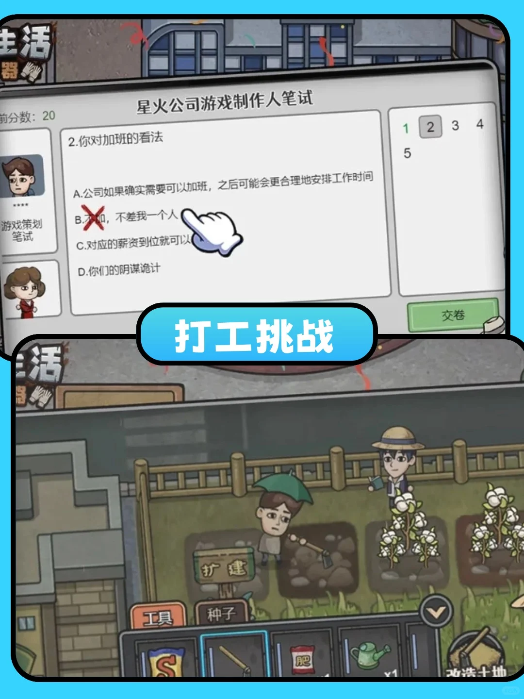 手游打工生活模拟器下载教程来了