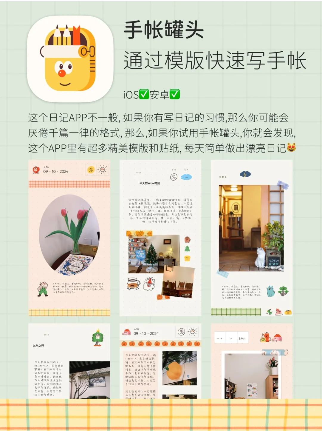 因为太想成为一个手帐er，我开发了一个APP