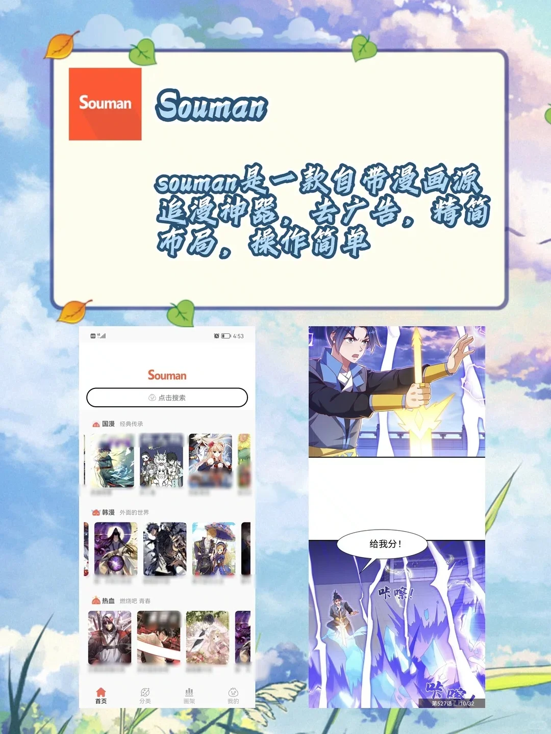 最新六大漫画神器 iOS 安卓直接拿！