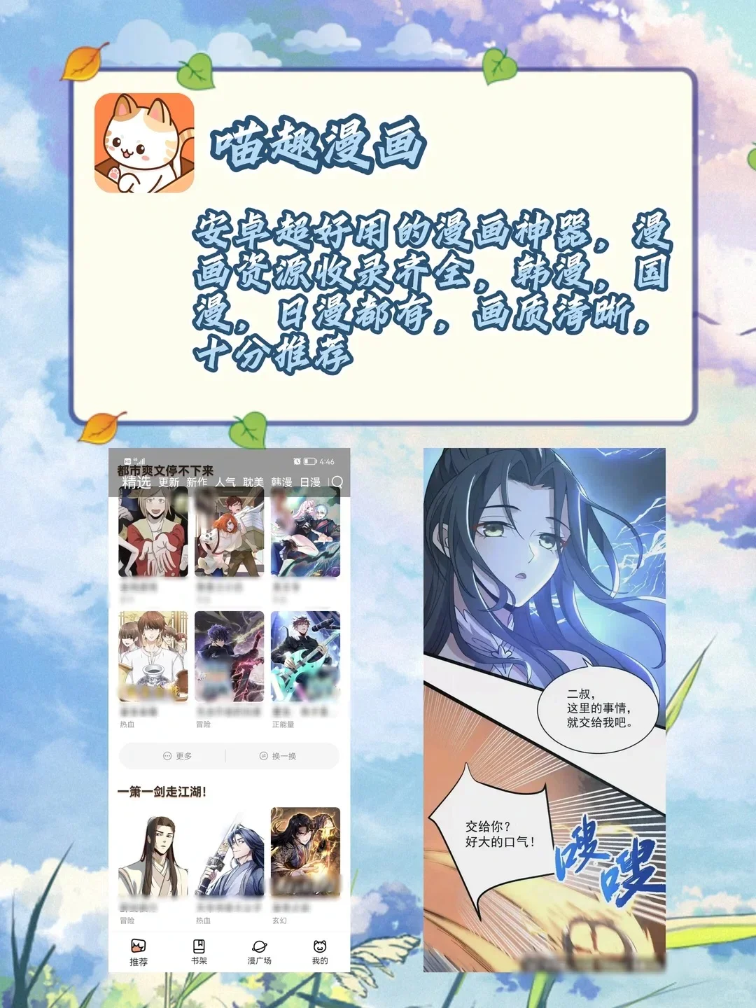 最新六大漫画神器 iOS 安卓直接拿！