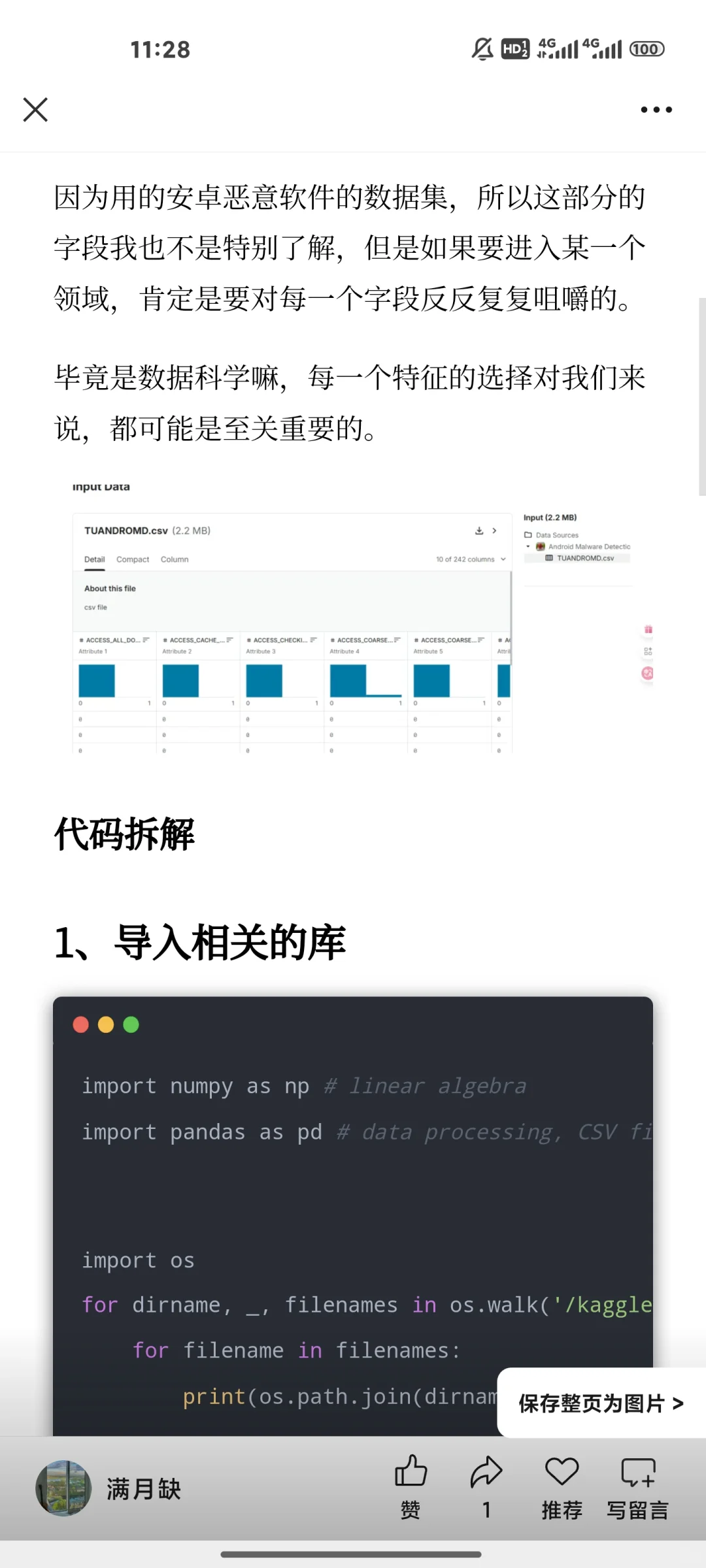 安卓恶意软件检测