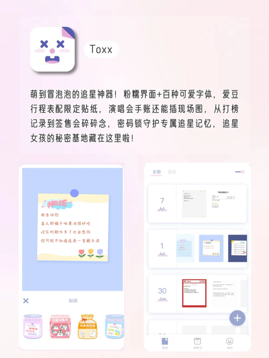 追星女孩必备的神仙软件‼