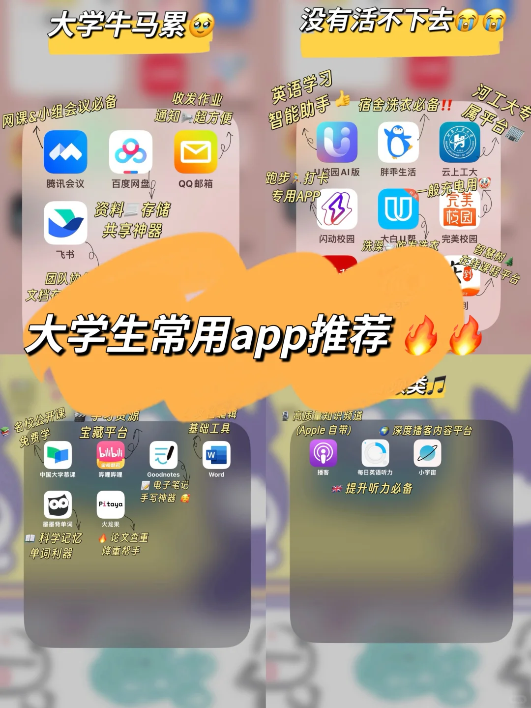 🔥新生必看|大学必备实用App分享