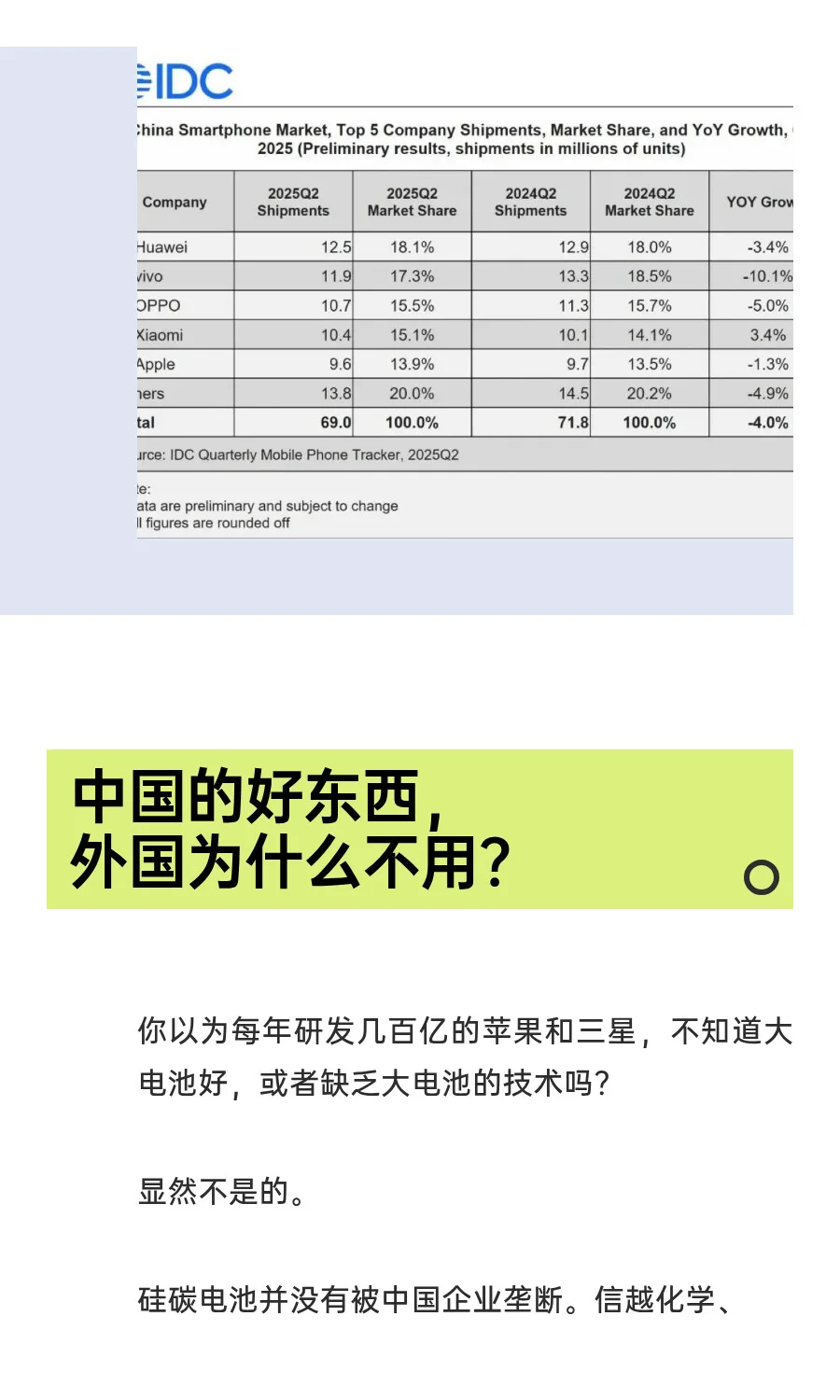 苹果三星，为何不用大电池？