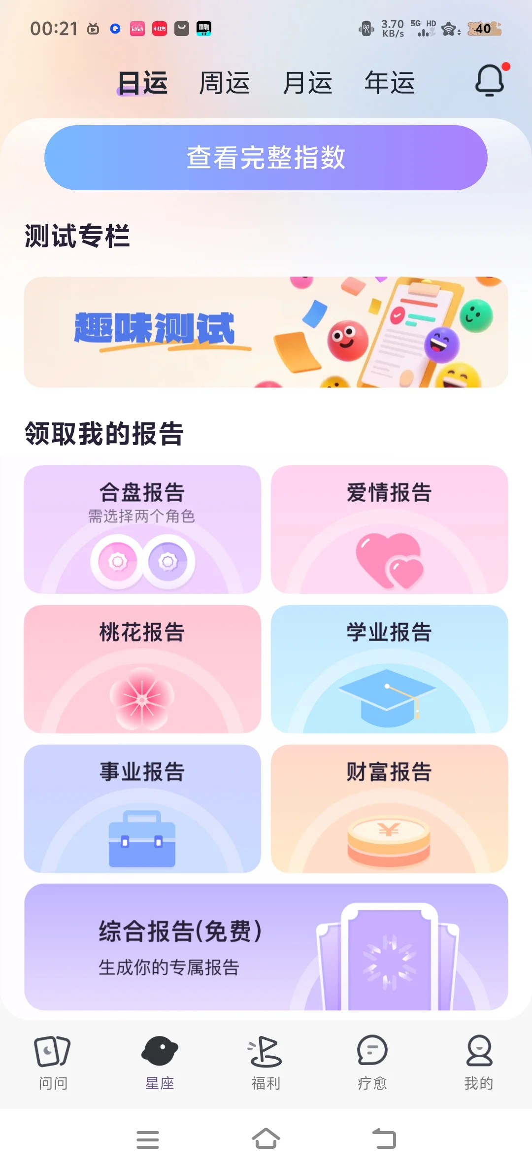 Healo真是一个宝藏APP，非常的全面😍💗