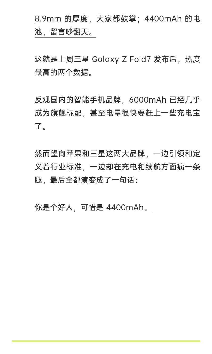 苹果三星，为何不用大电池？