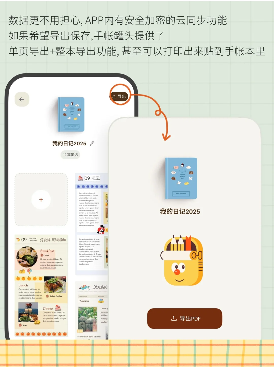 因为太想成为一个手帐er，我开发了一个APP
