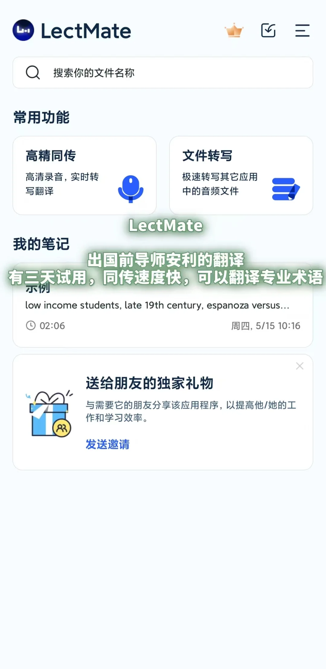 留学生觉得好用的几个APP