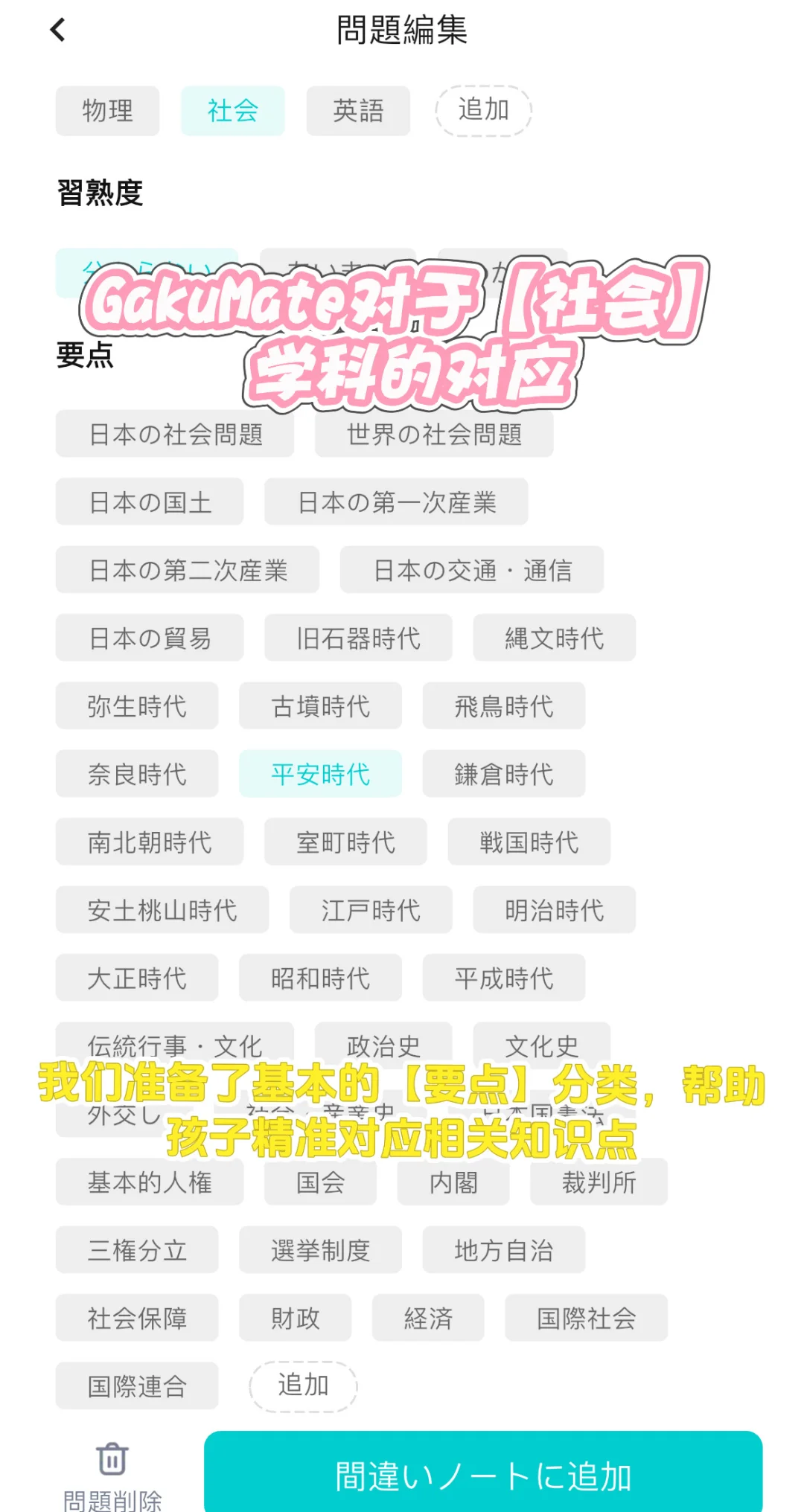 🇯🇵中受-【社会】App推荐