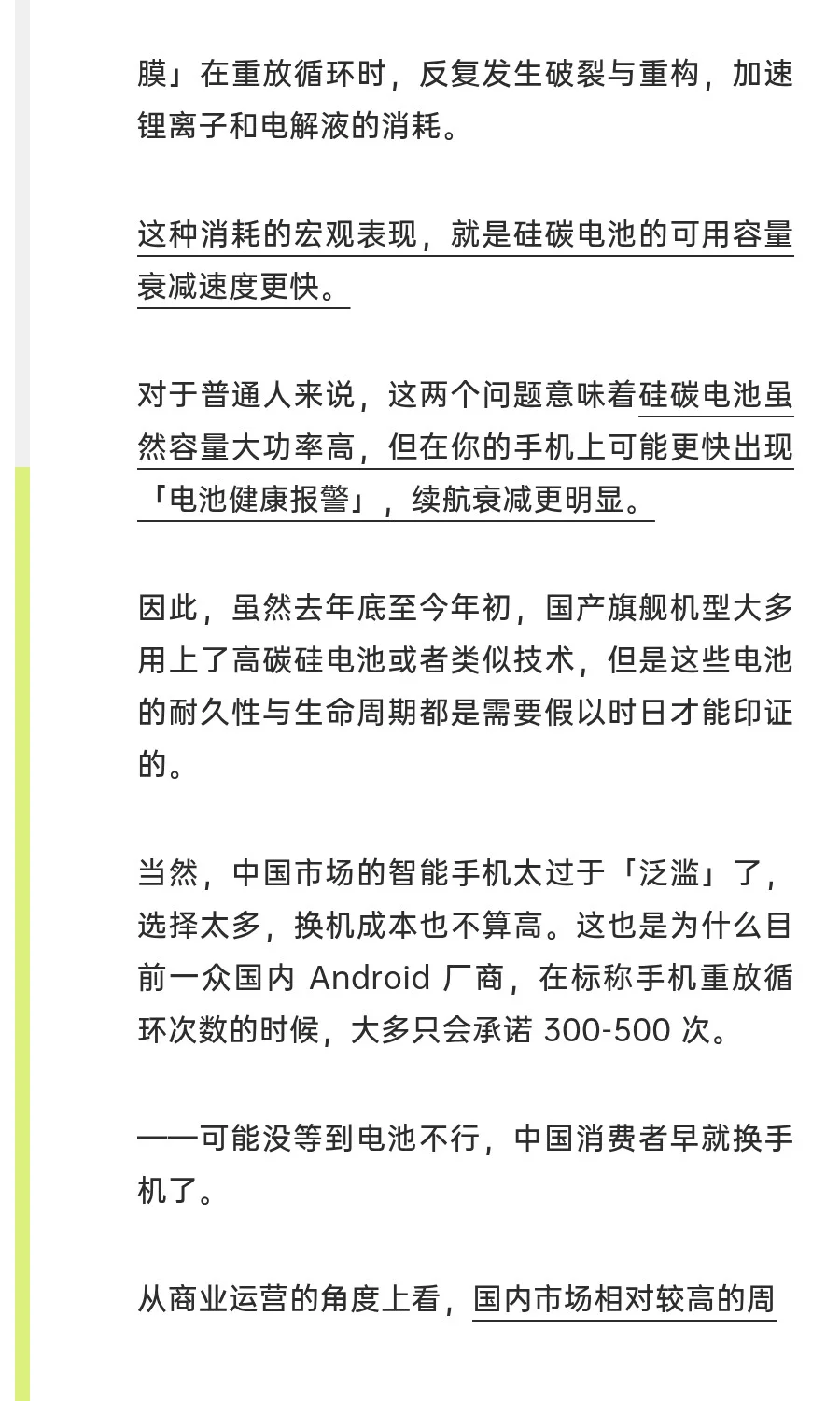 苹果三星，为何不用大电池？