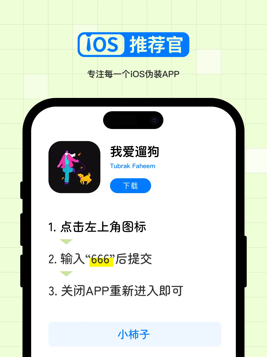 每日 iOS 分享：我爱遛狗（小柿子）