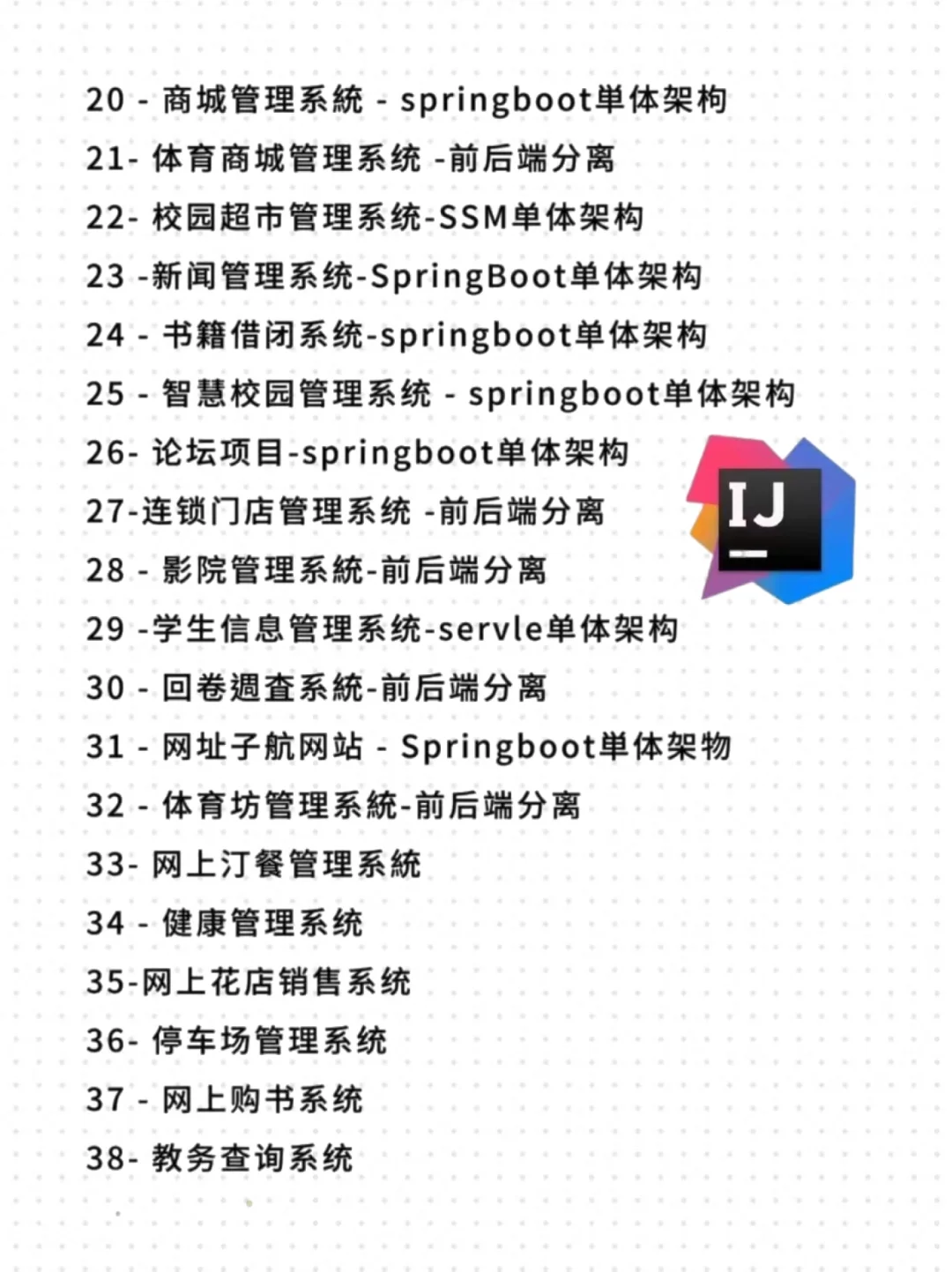 108个Java实战项目附源码➕视频，拿走即用