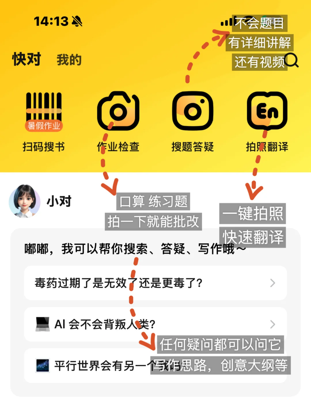 暑假辅导作业靠这个App就够啦！