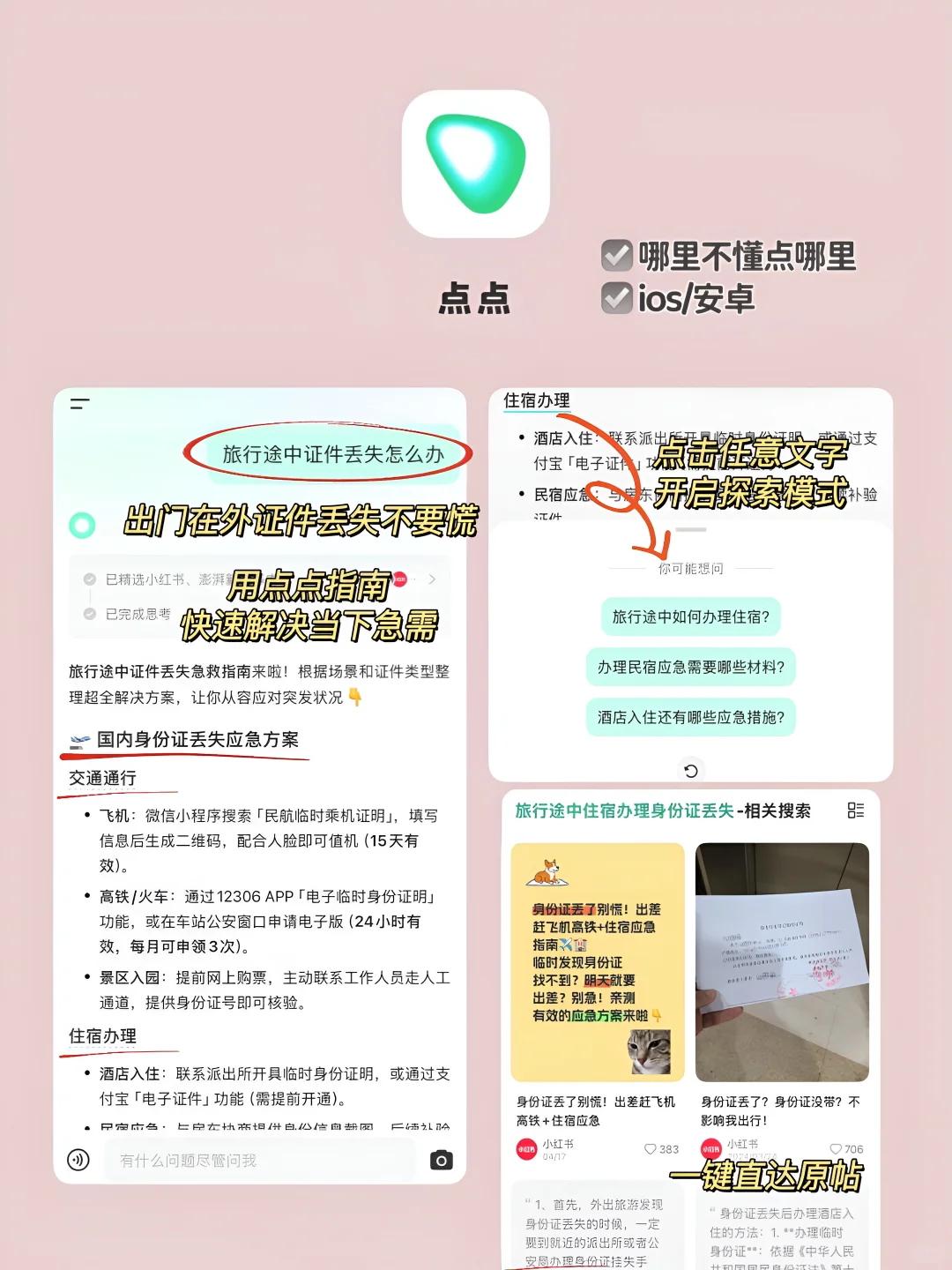 i人无法拒绝的宝藏APP‼️用了舍不得卸载‼️