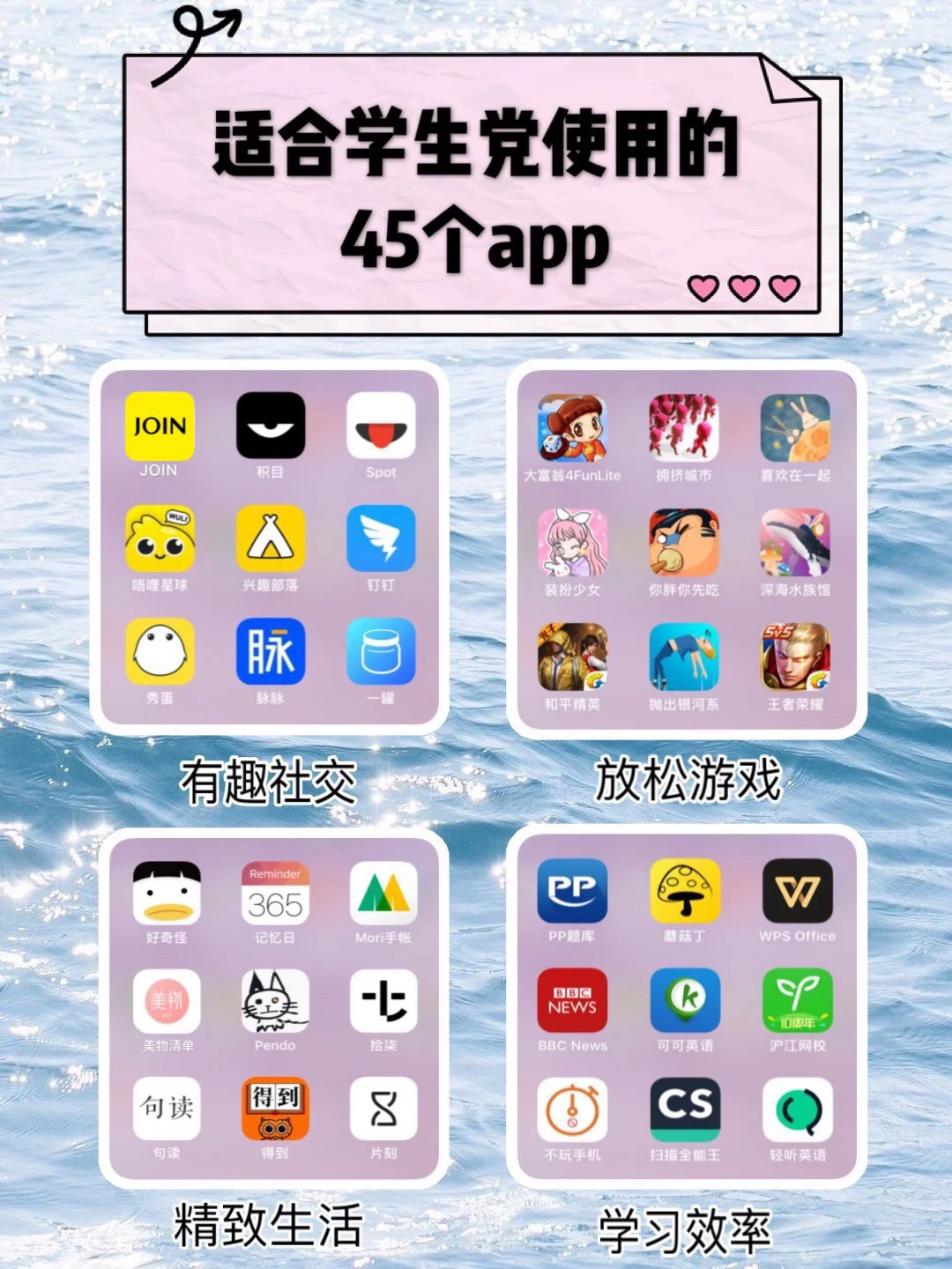 适合学生党使用的45个app